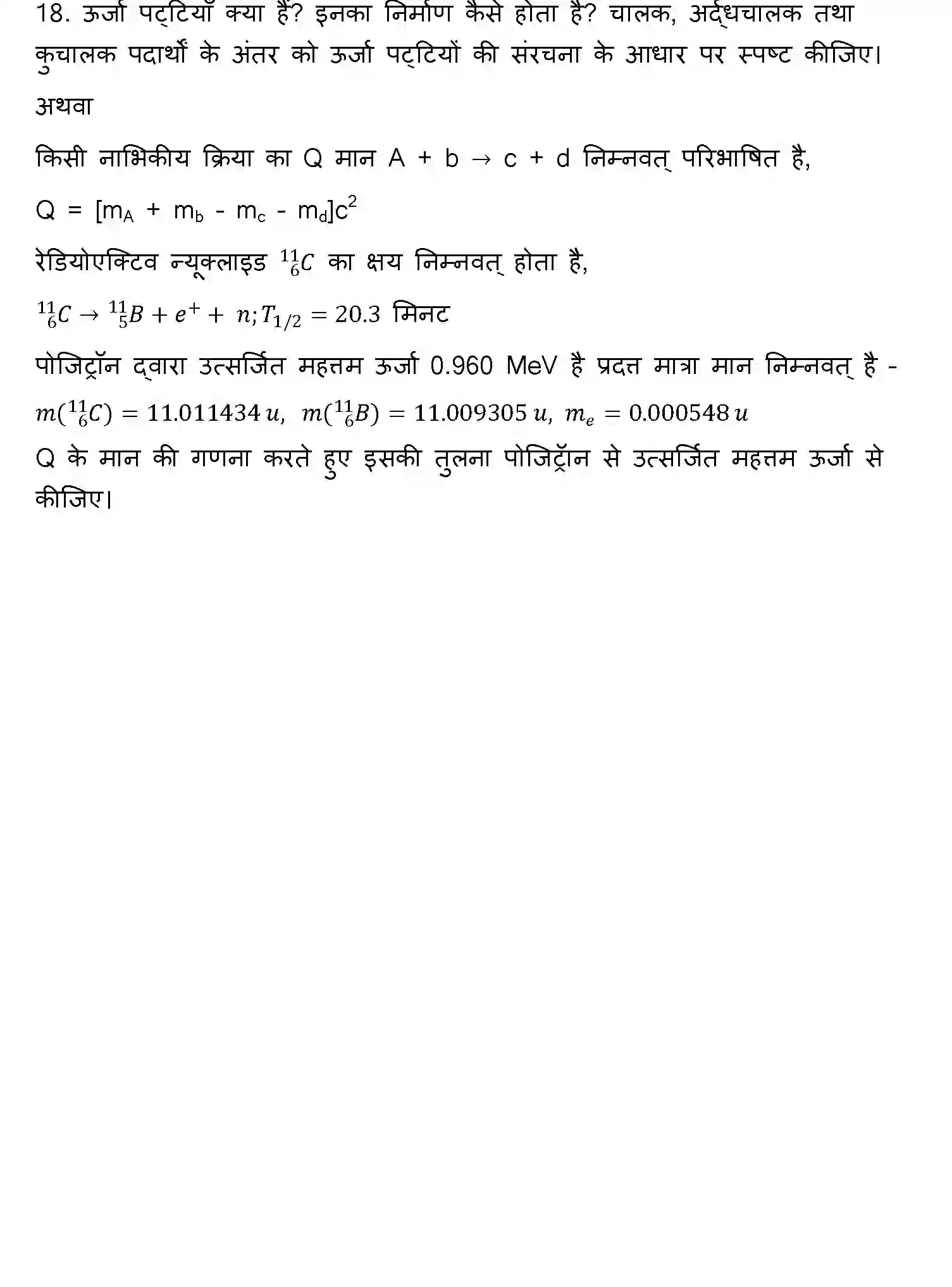 Bihar Board Class 12 2018 PHYSICS Question Bank - Page 13