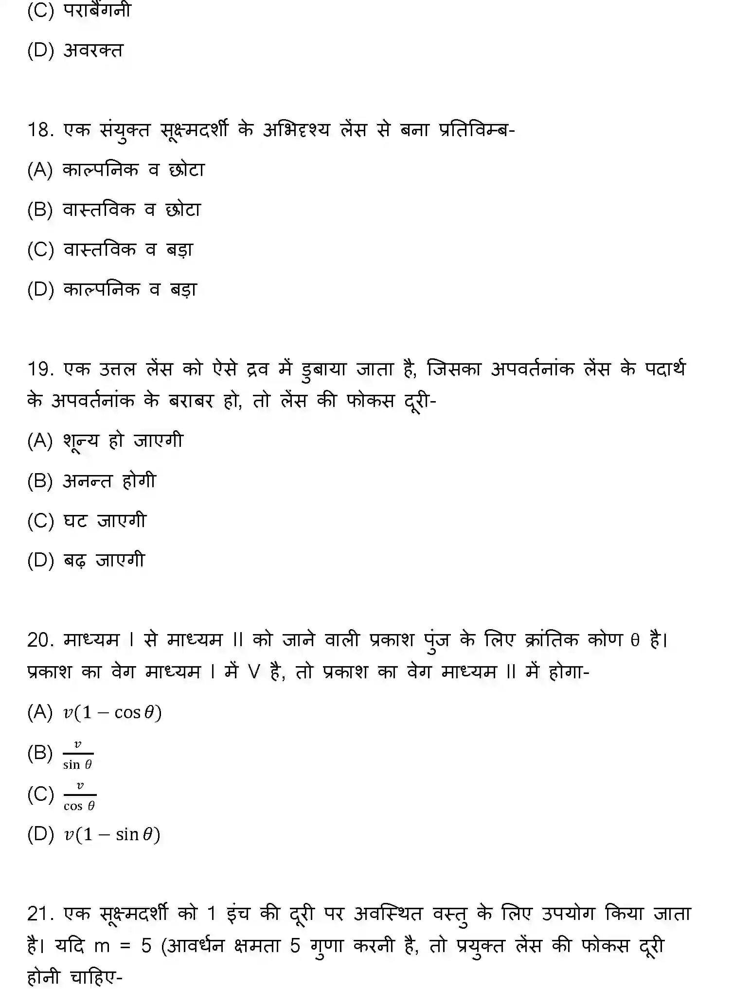 Bihar Board Class 12 2018 PHYSICS Question Bank - Page 6