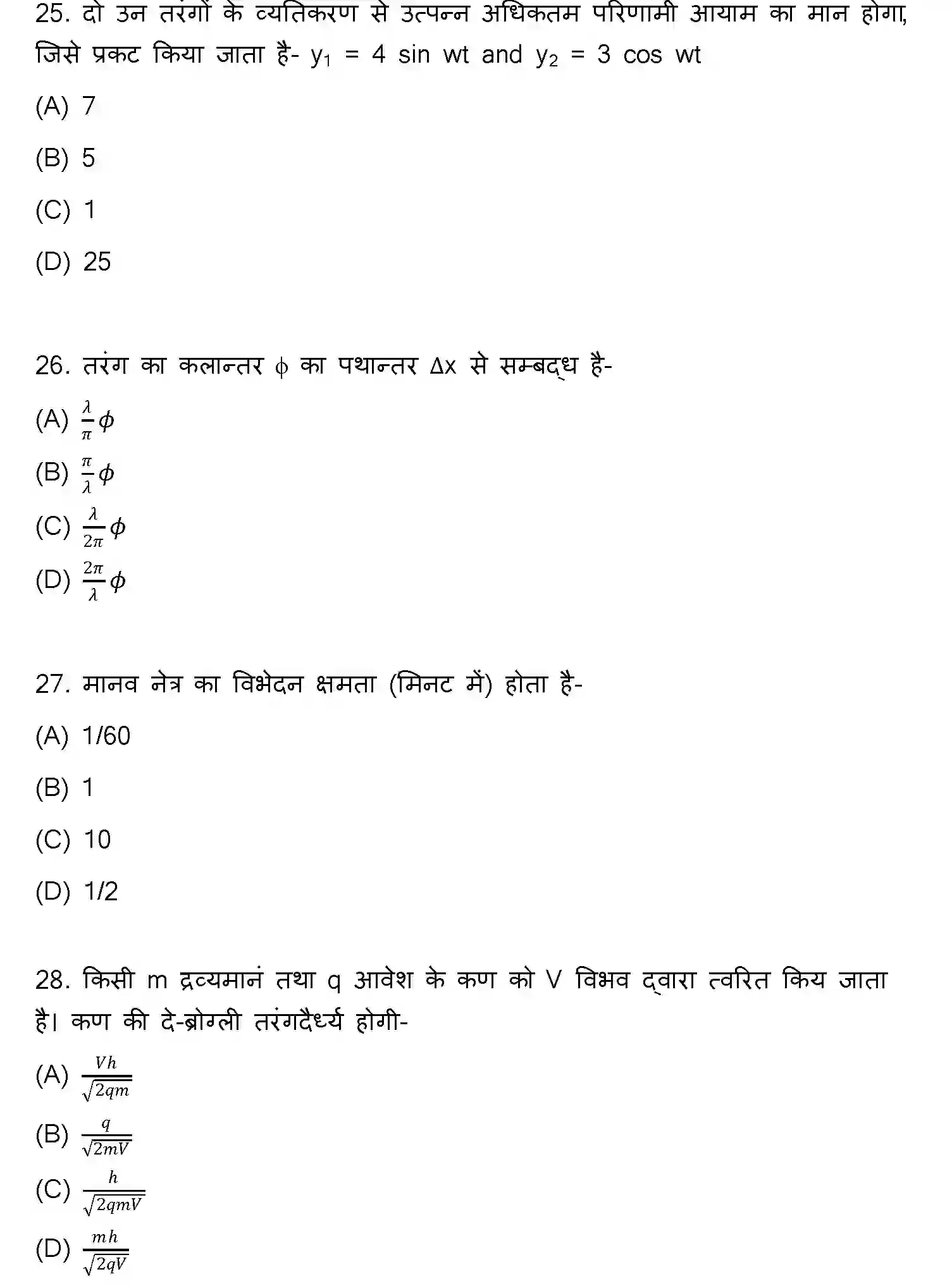 Bihar Board Class 12 2018 PHYSICS Question Bank - Page 8