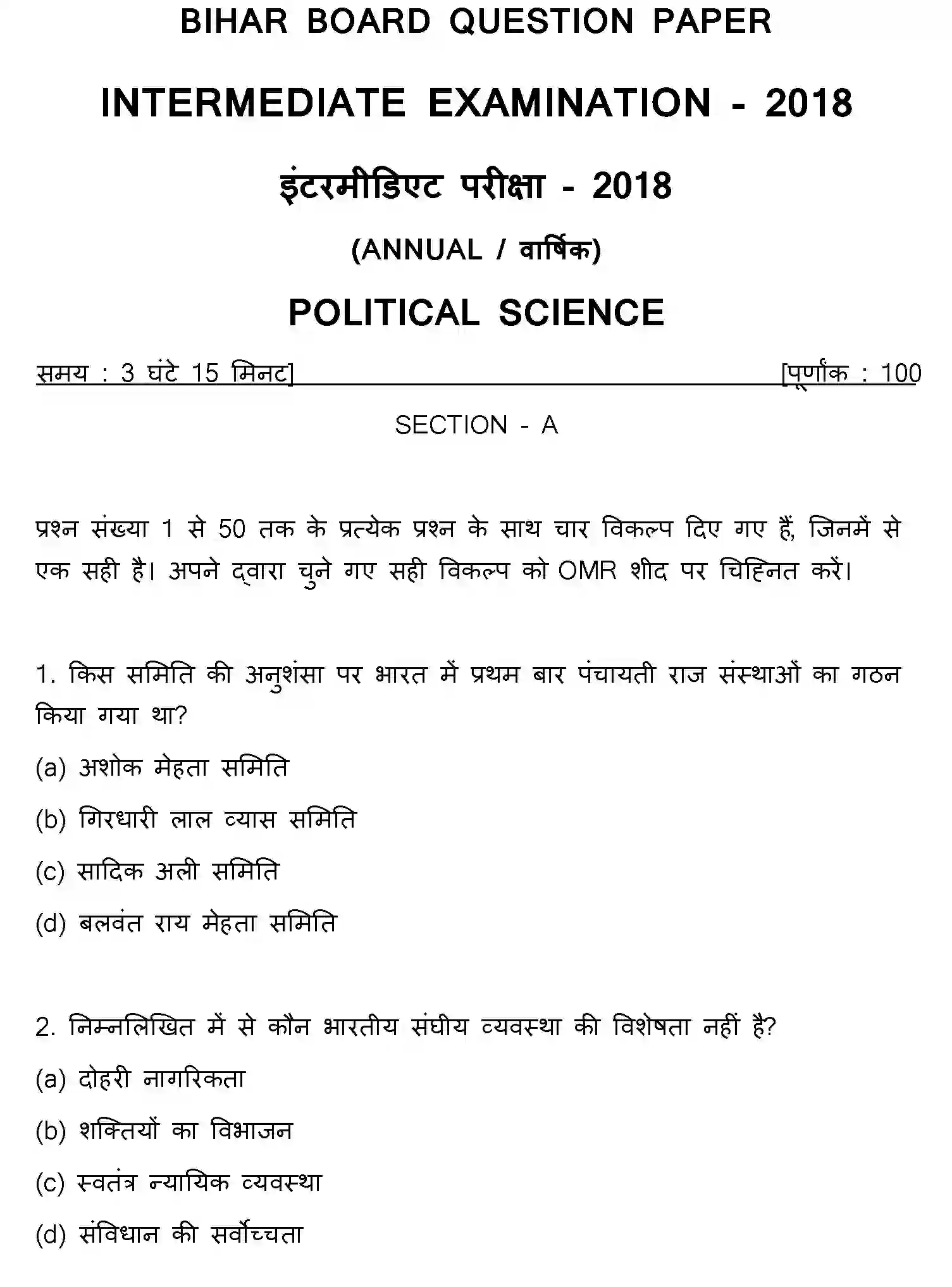 Bihar Board Class 12 2018 POLITICAL-SCIENCE Question Bank - Page 1