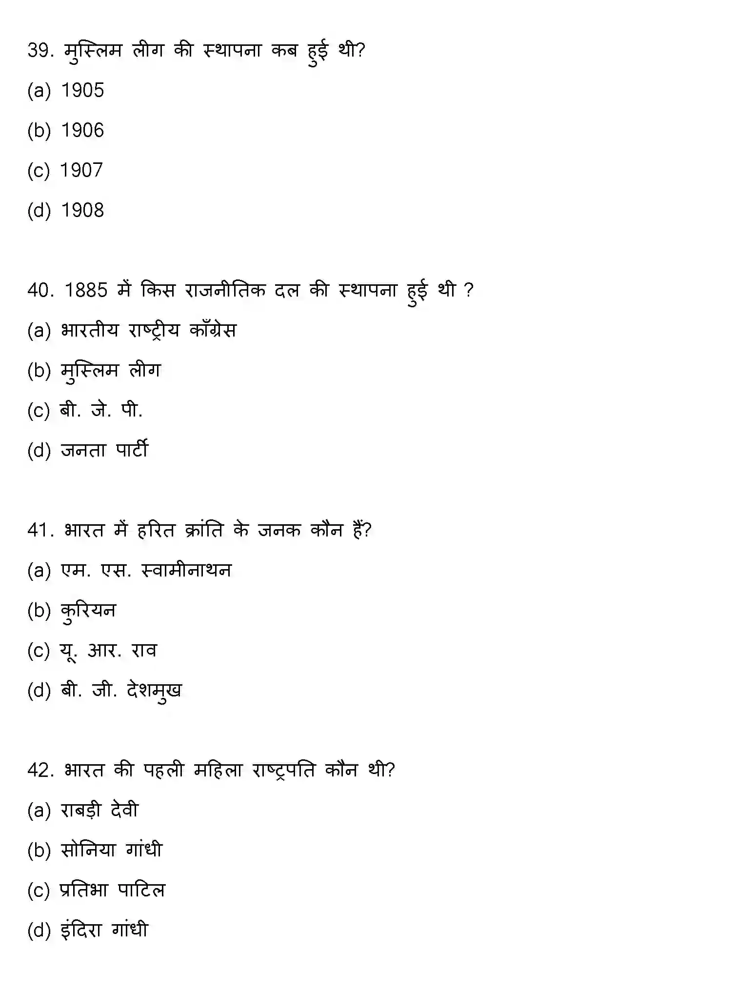 Bihar Board Class 12 2018 POLITICAL-SCIENCE Question Bank - Page 11