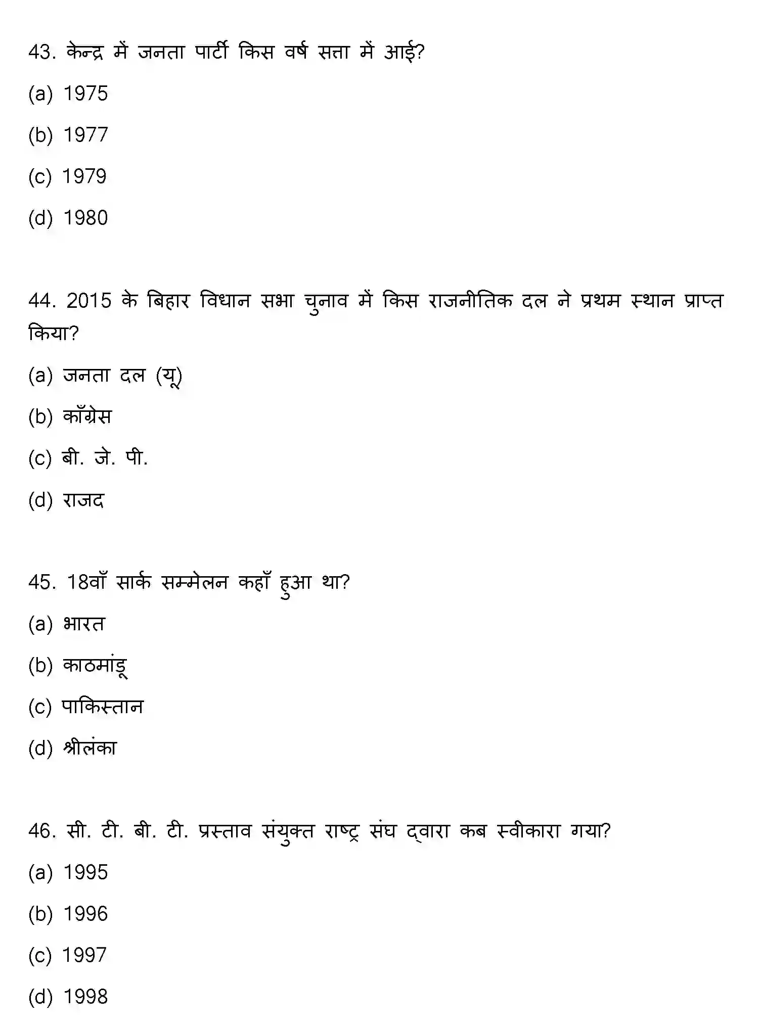 Bihar Board Class 12 2018 POLITICAL-SCIENCE Question Bank - Page 12