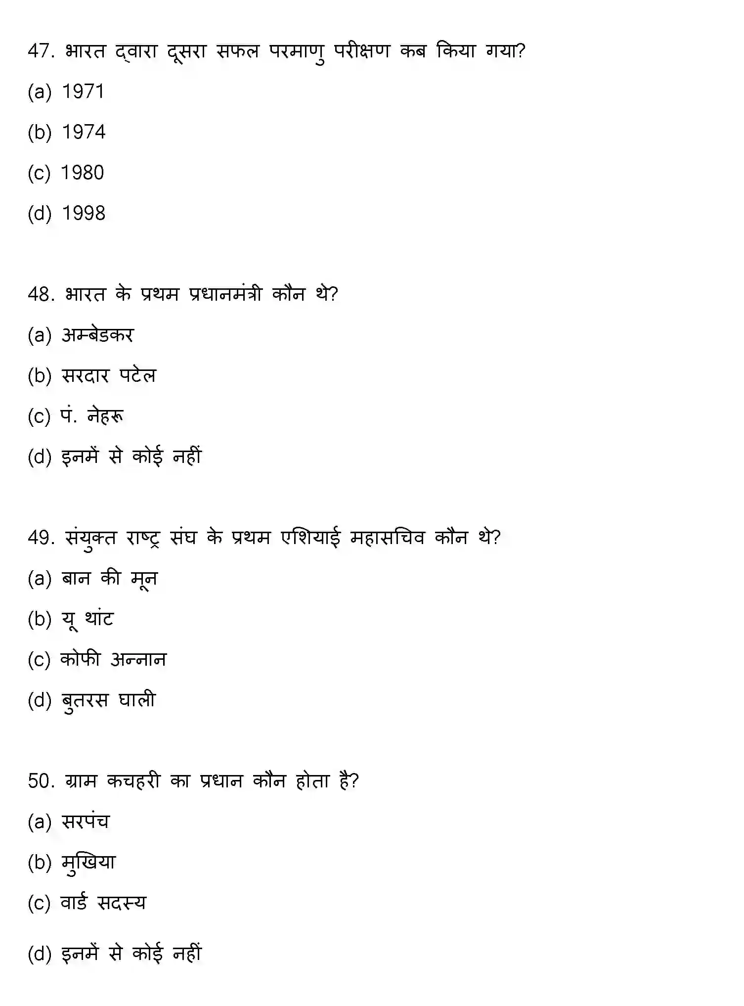 Bihar Board Class 12 2018 POLITICAL-SCIENCE Question Bank - Page 13