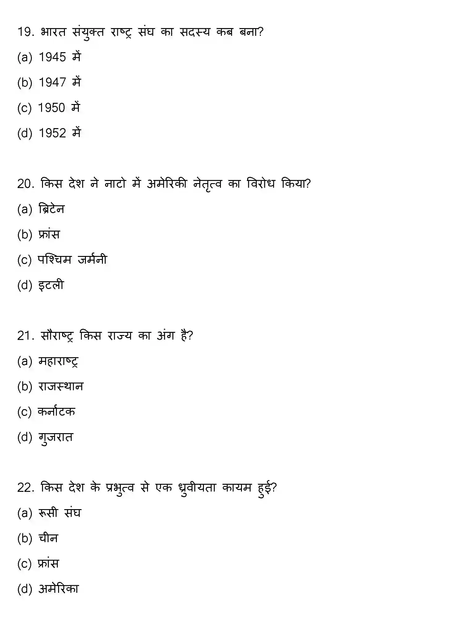 Bihar Board Class 12 2018 POLITICAL-SCIENCE Question Bank - Page 6