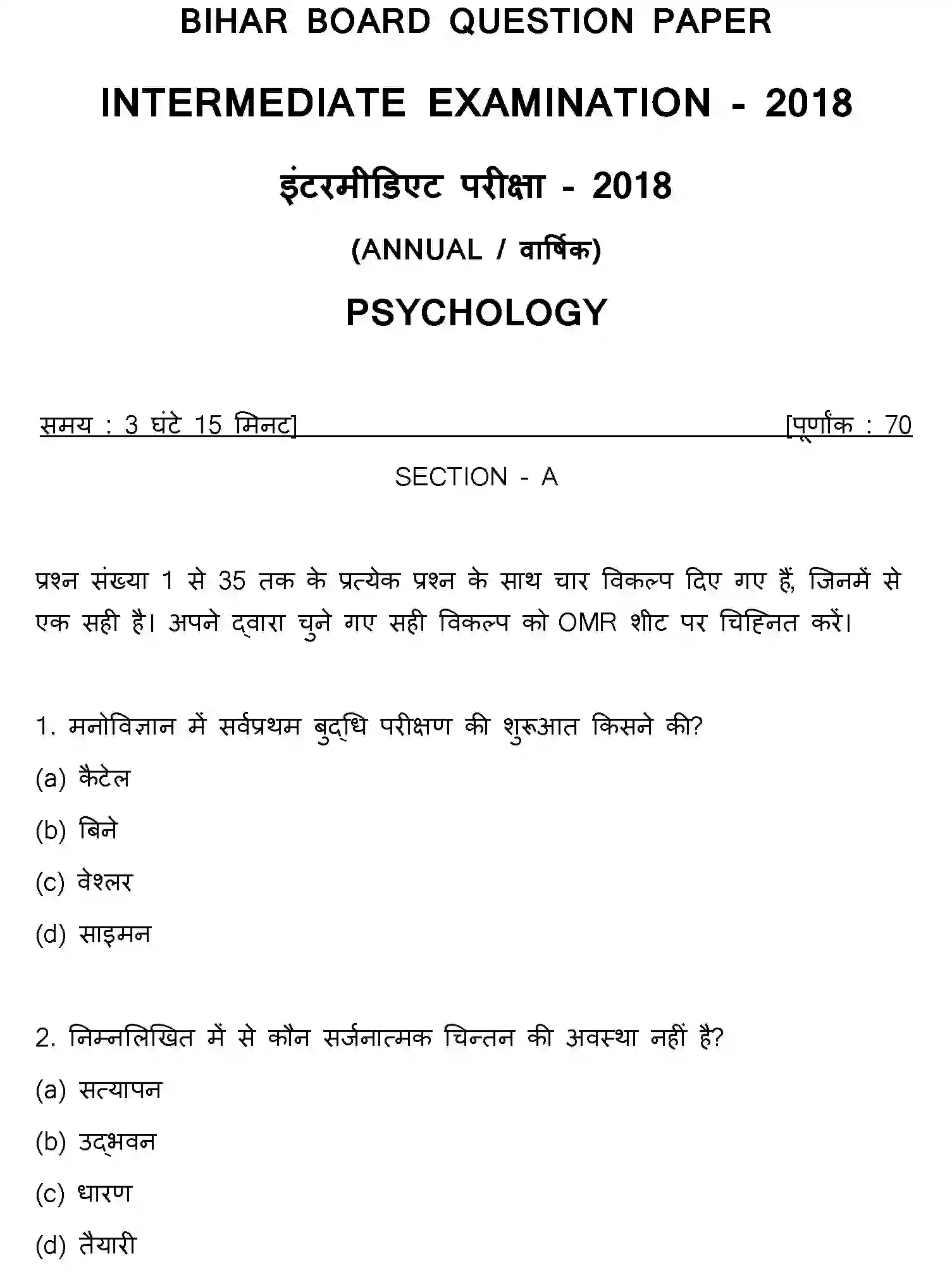 Bihar Board Class 12 2018 PSYCHOLOGY Question Bank - Page 1