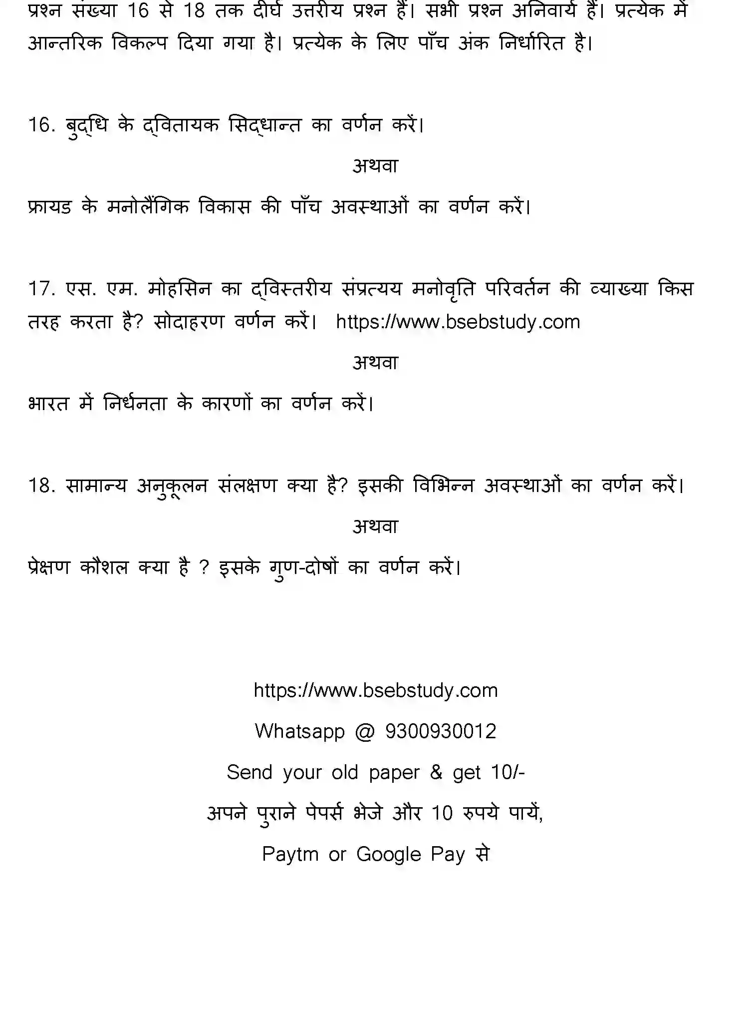 Bihar Board Class 12 2018 PSYCHOLOGY Question Bank - Page 11