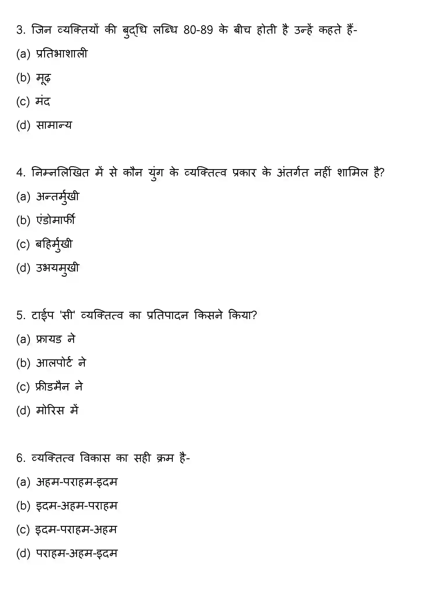 Bihar Board Class 12 2018 PSYCHOLOGY Question Bank - Page 2