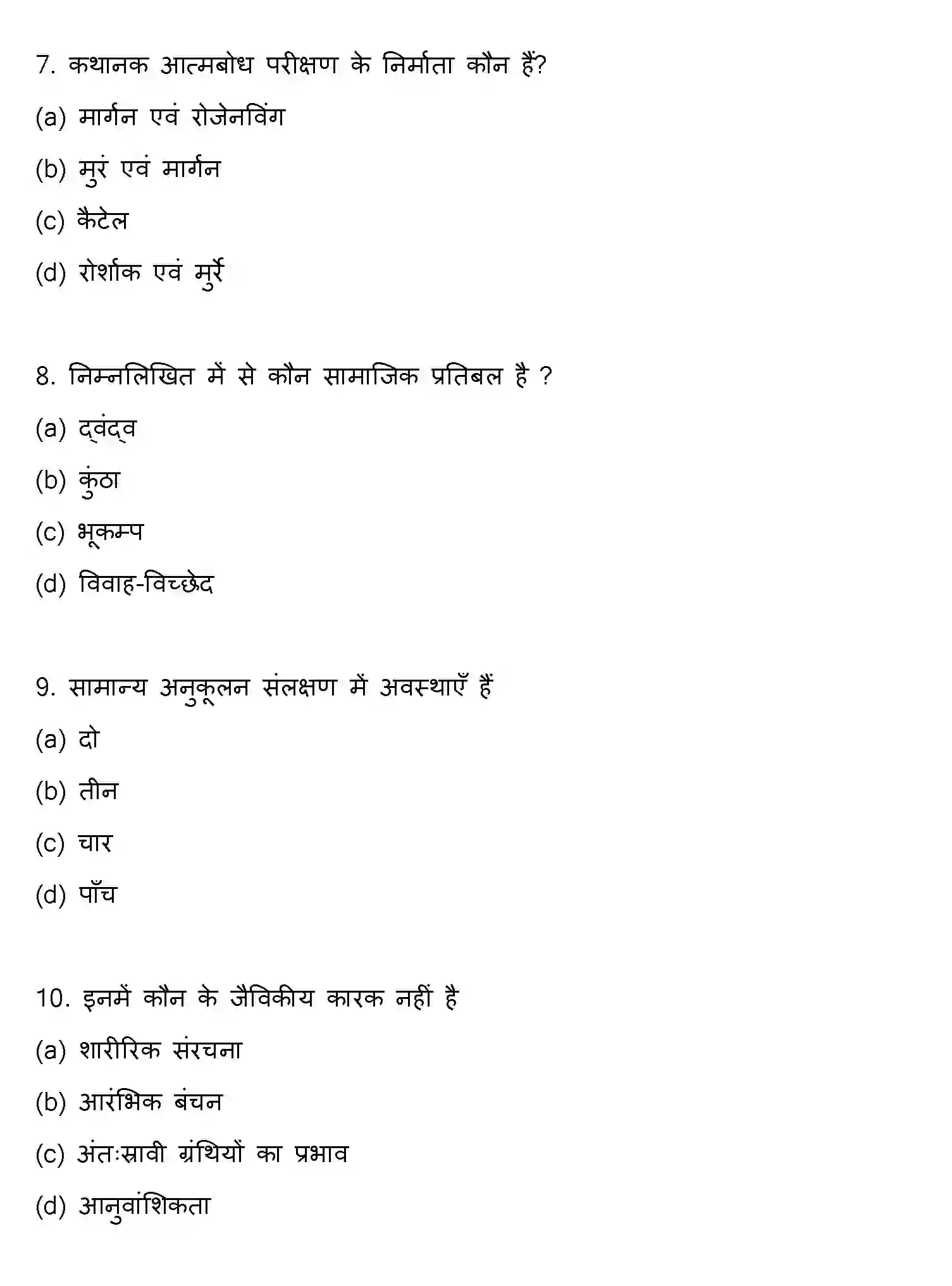 Bihar Board Class 12 2018 PSYCHOLOGY Question Bank - Page 3