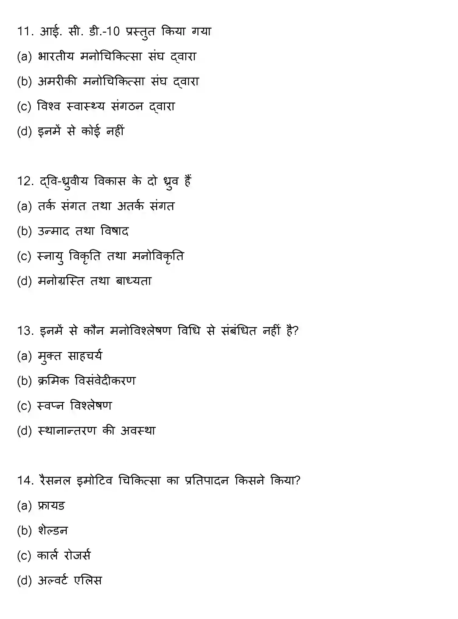 Bihar Board Class 12 2018 PSYCHOLOGY Question Bank - Page 4