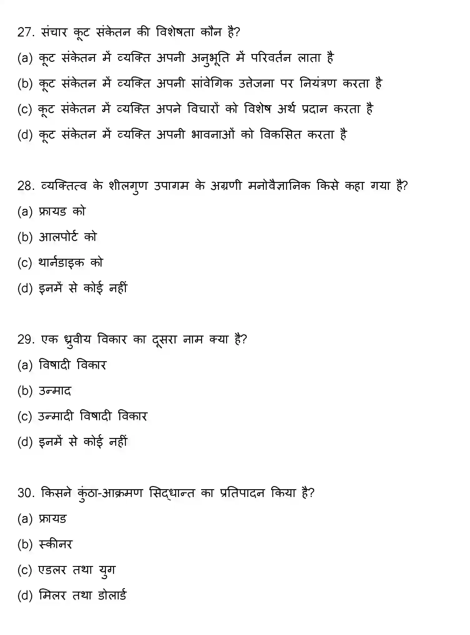 Bihar Board Class 12 2018 PSYCHOLOGY Question Bank - Page 8