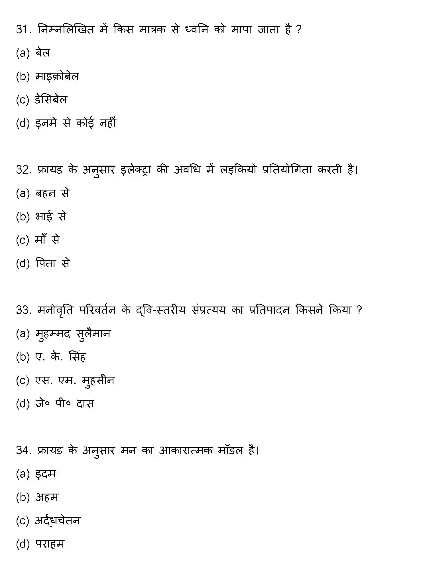 Bihar Board Class 12 2018 PSYCHOLOGY Question Bank - Page 9