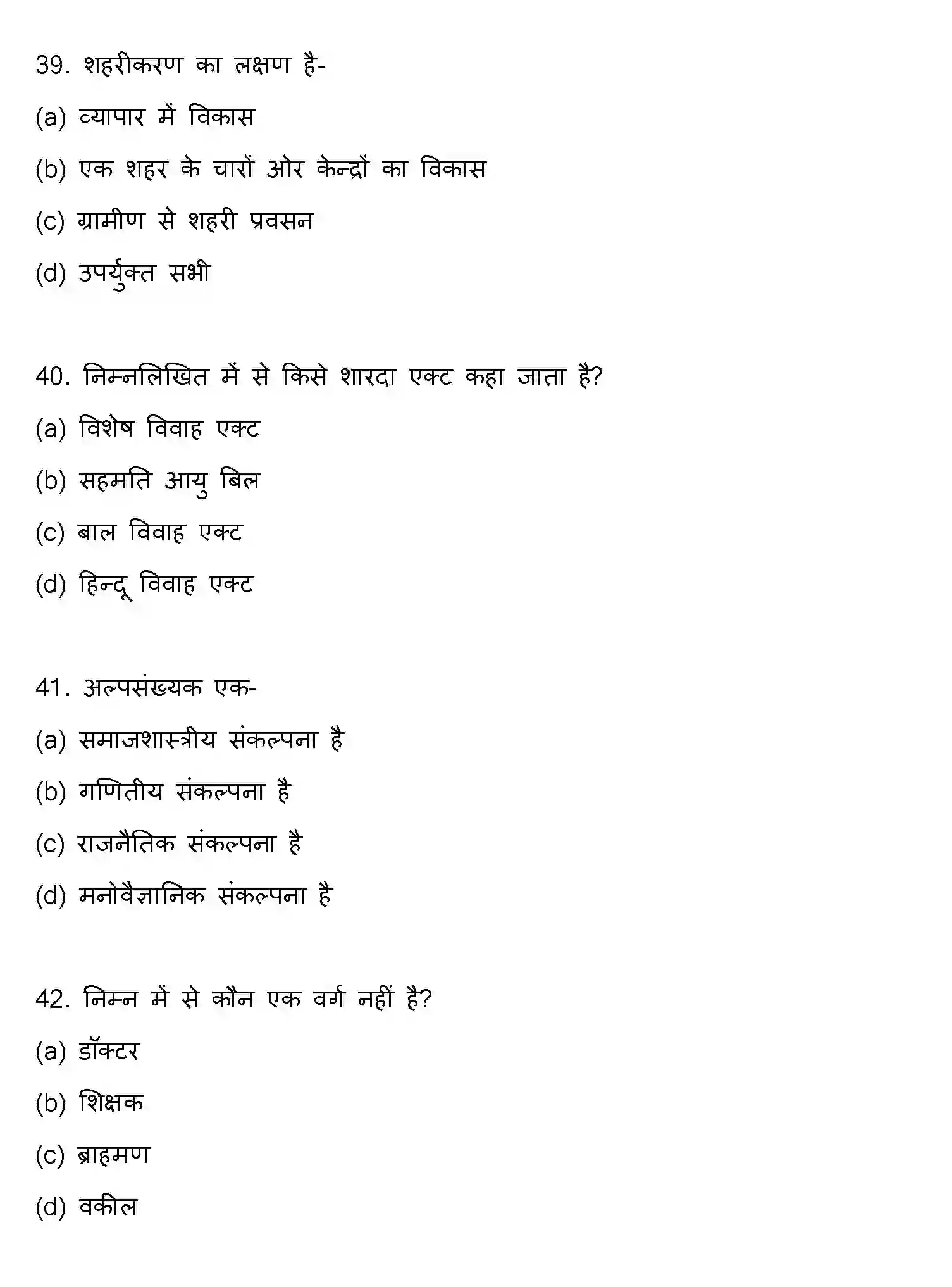 Bihar Board Class 12 2018 SOCIOLOGY Question Bank - Page 11