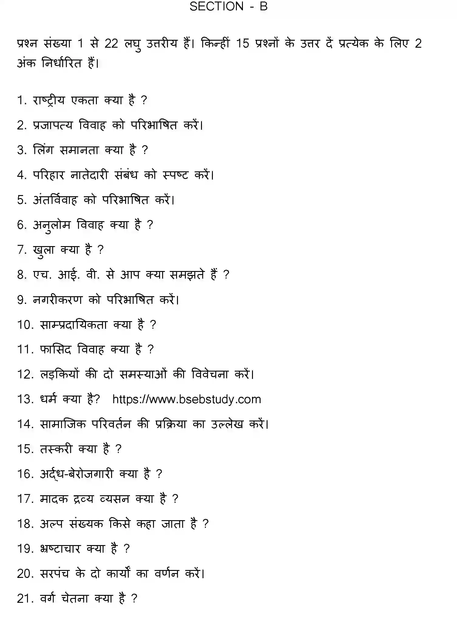 Bihar Board Class 12 2018 SOCIOLOGY Question Bank - Page 14