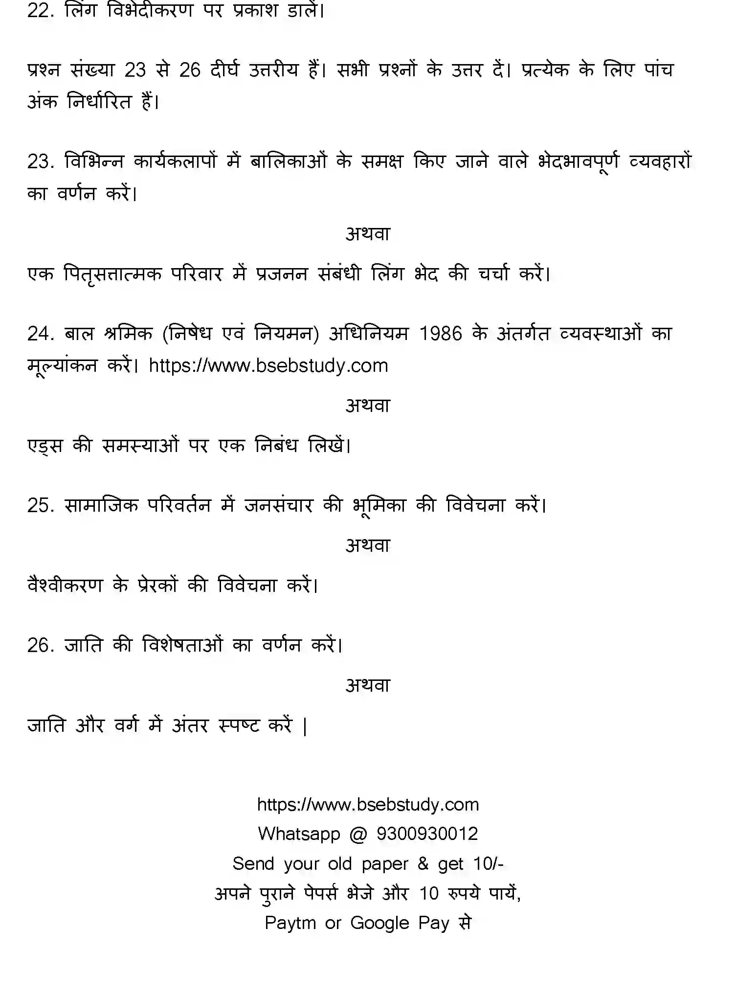 Bihar Board Class 12 2018 SOCIOLOGY Question Bank - Page 15