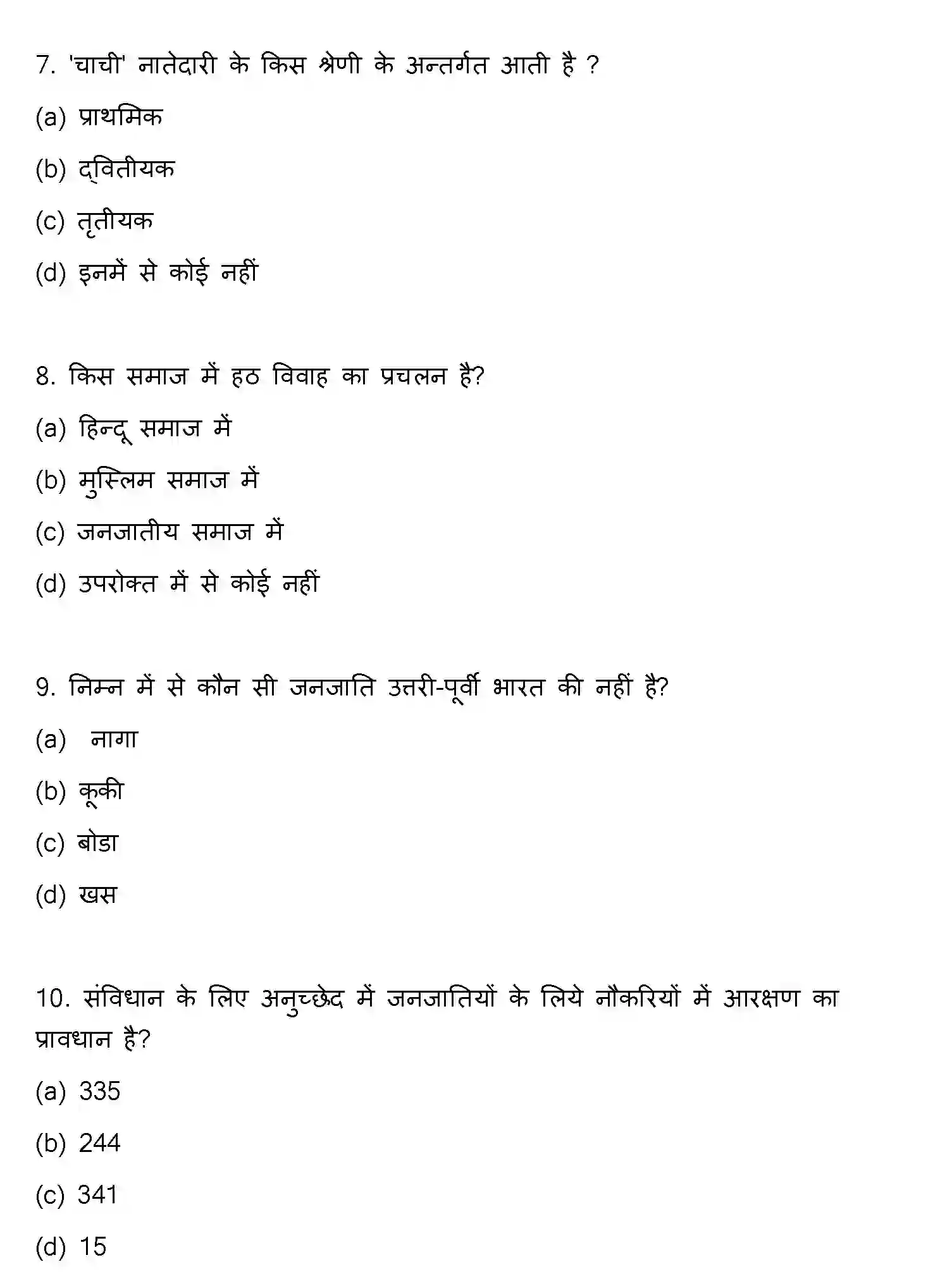 Bihar Board Class 12 2018 SOCIOLOGY Question Bank - Page 3