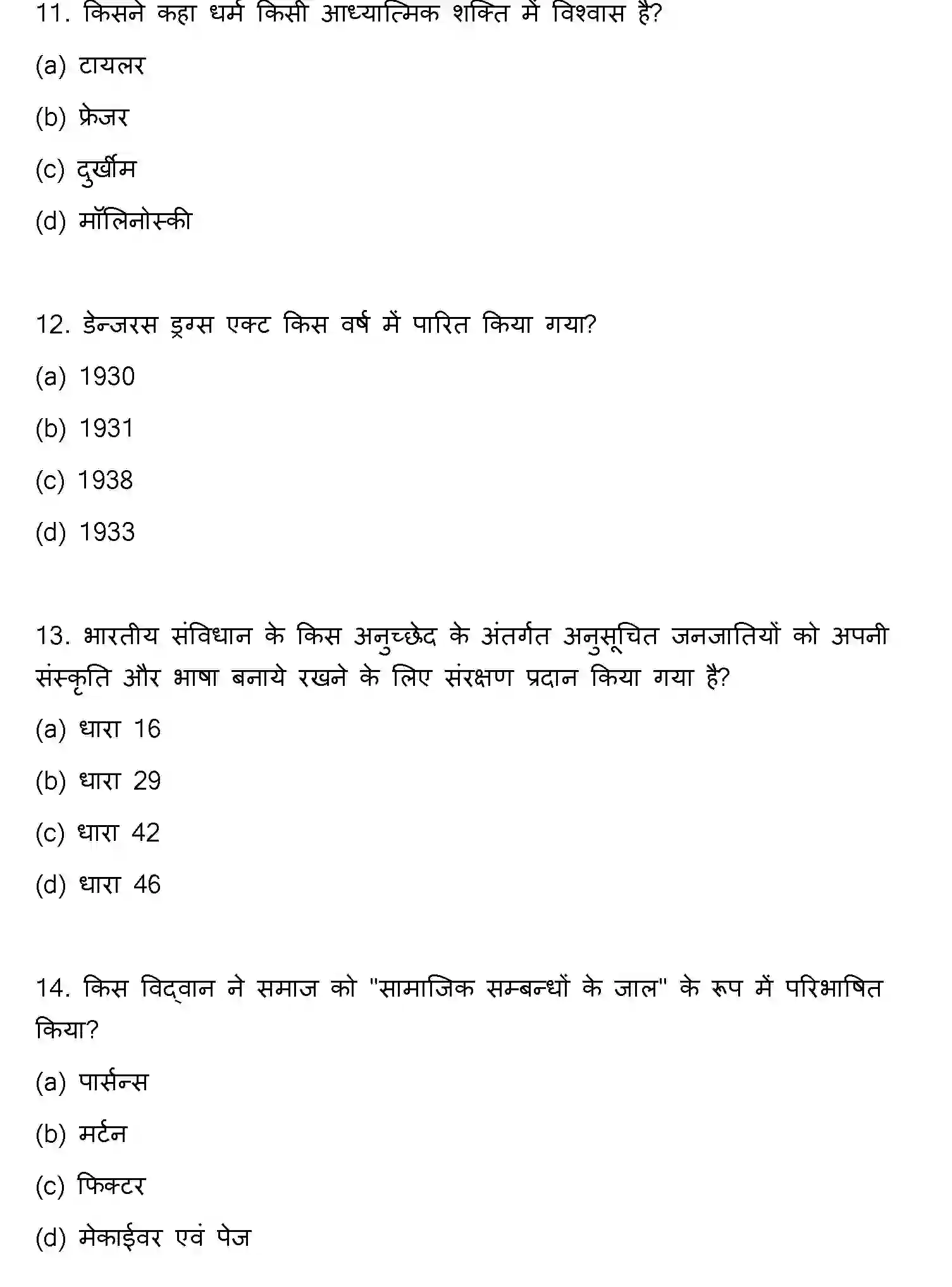 Bihar Board Class 12 2018 SOCIOLOGY Question Bank - Page 4