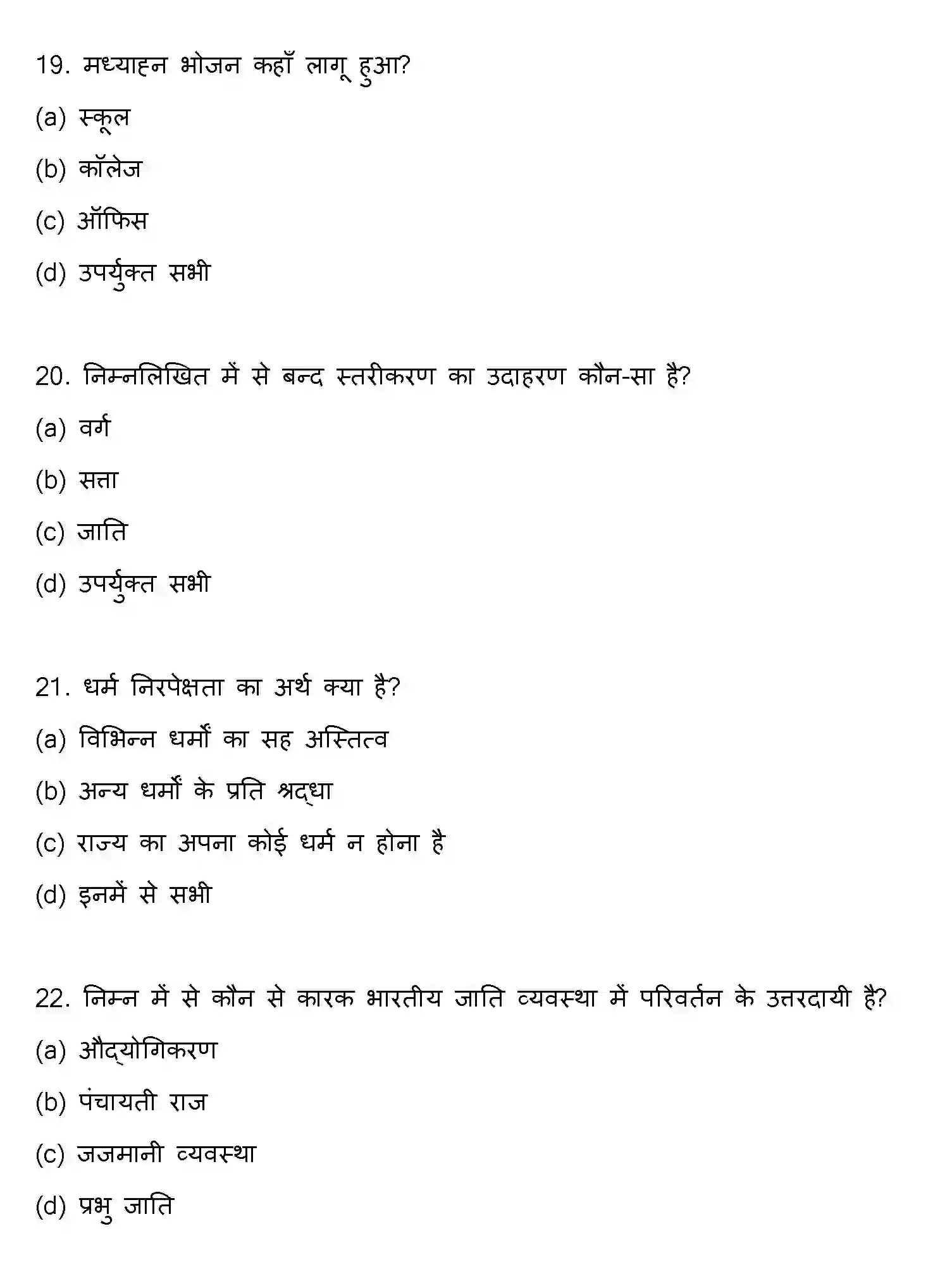 Bihar Board Class 12 2018 SOCIOLOGY Question Bank - Page 6
