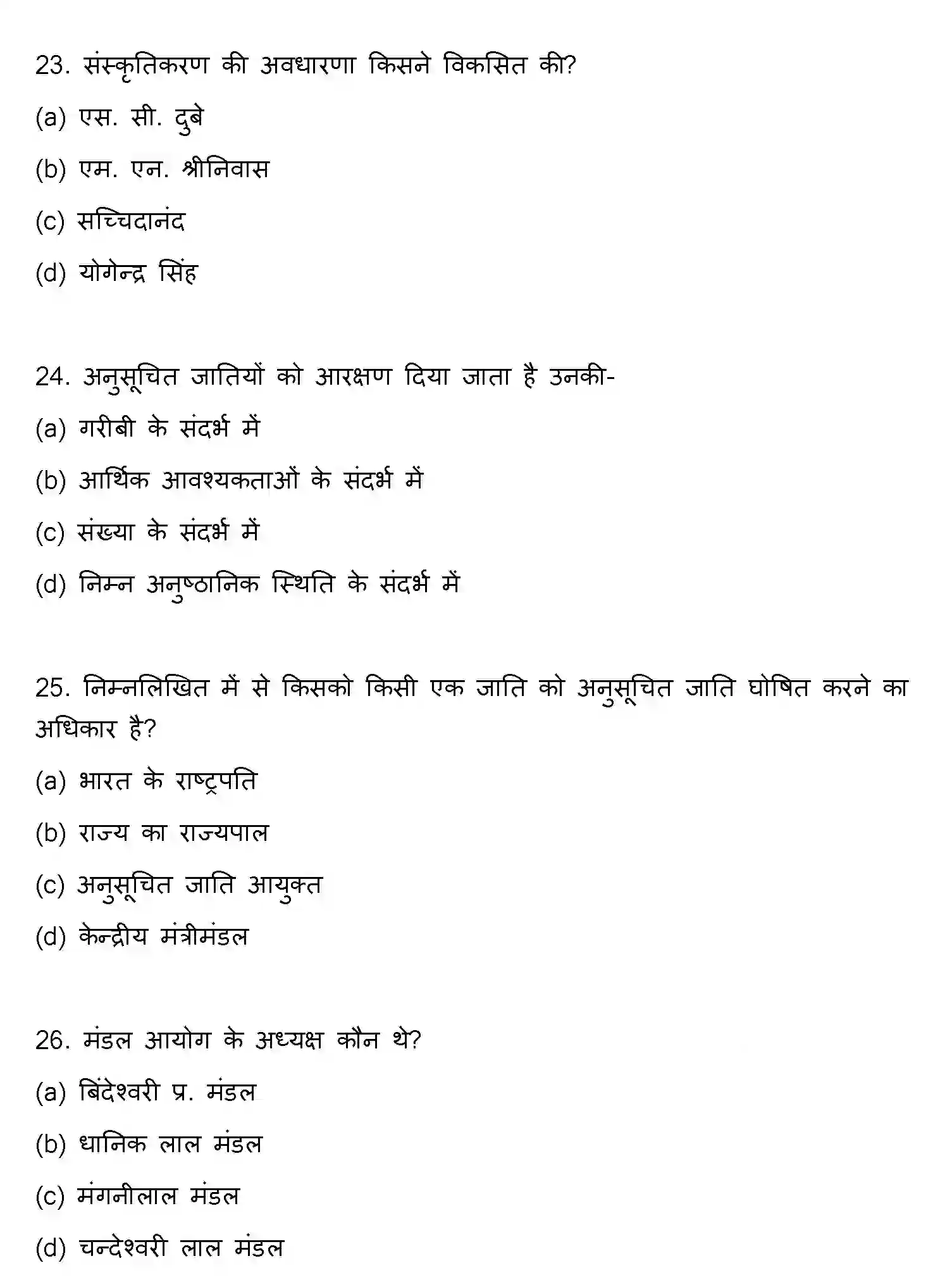 Bihar Board Class 12 2018 SOCIOLOGY Question Bank - Page 7