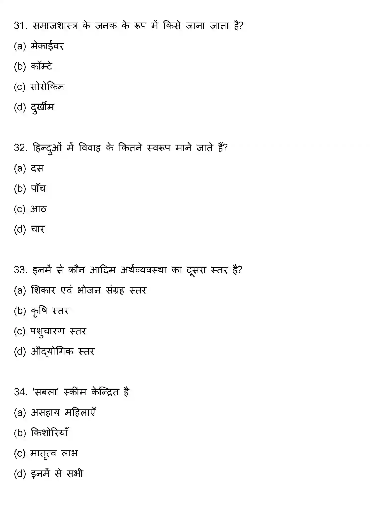 Bihar Board Class 12 2018 SOCIOLOGY Question Bank - Page 9