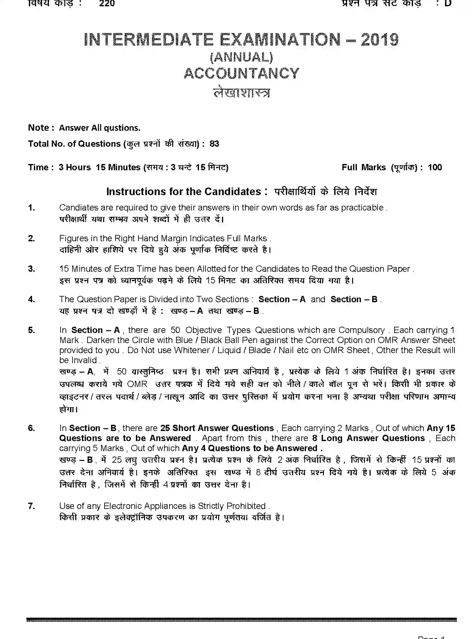 Bihar Board Class 2 2019 ACCOUNTANCY-220-2019 Question Bank - Page 1