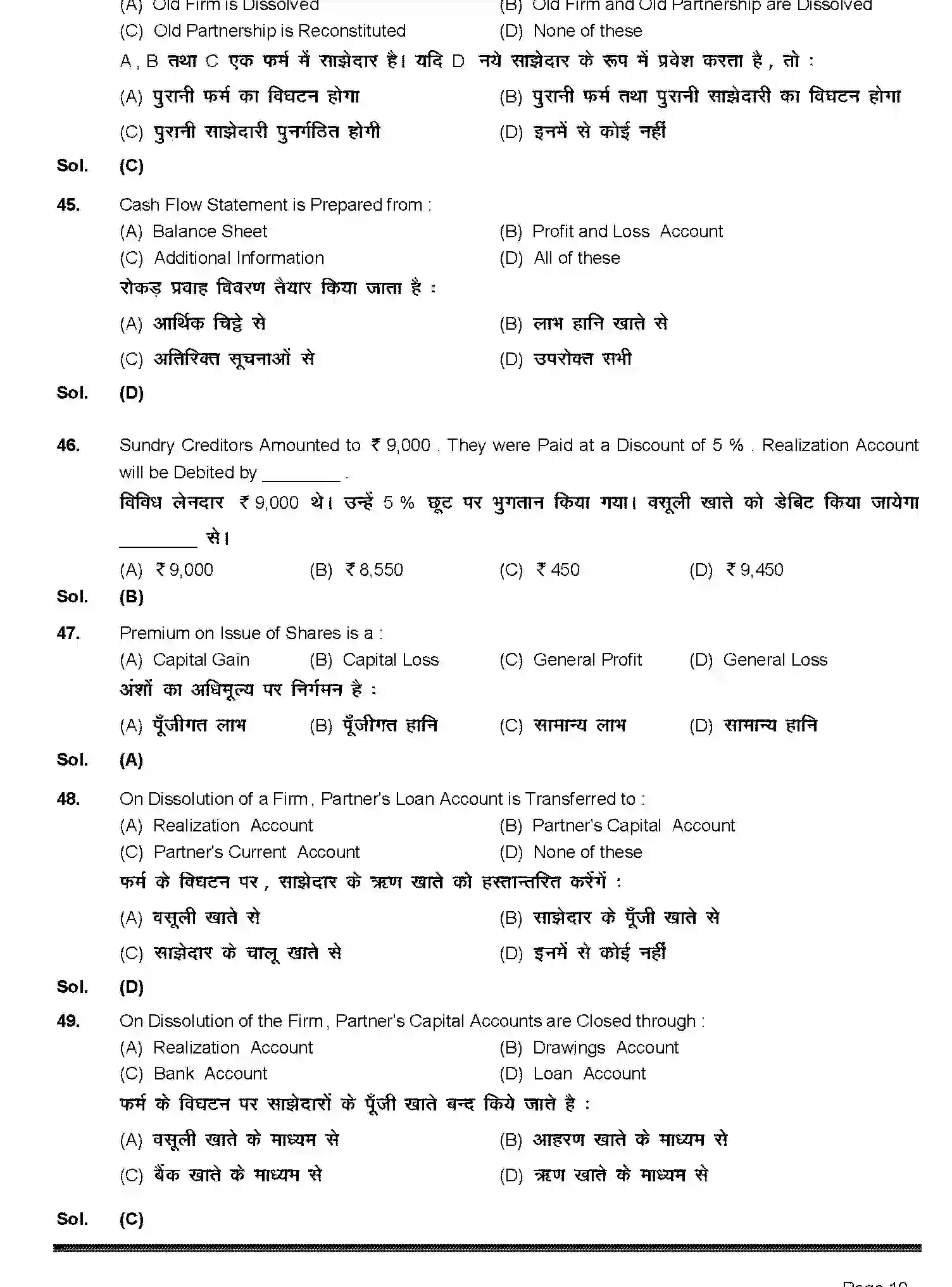 Bihar Board Class 2 2019 ACCOUNTANCY-220-2019 Question Bank - Page 10