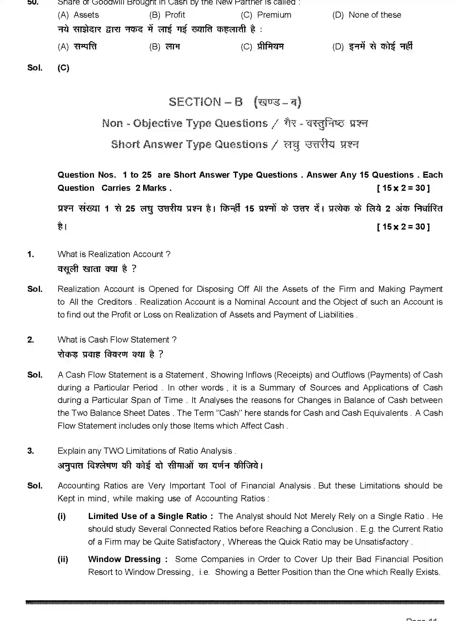 Bihar Board Class 2 2019 ACCOUNTANCY-220-2019 Question Bank - Page 11