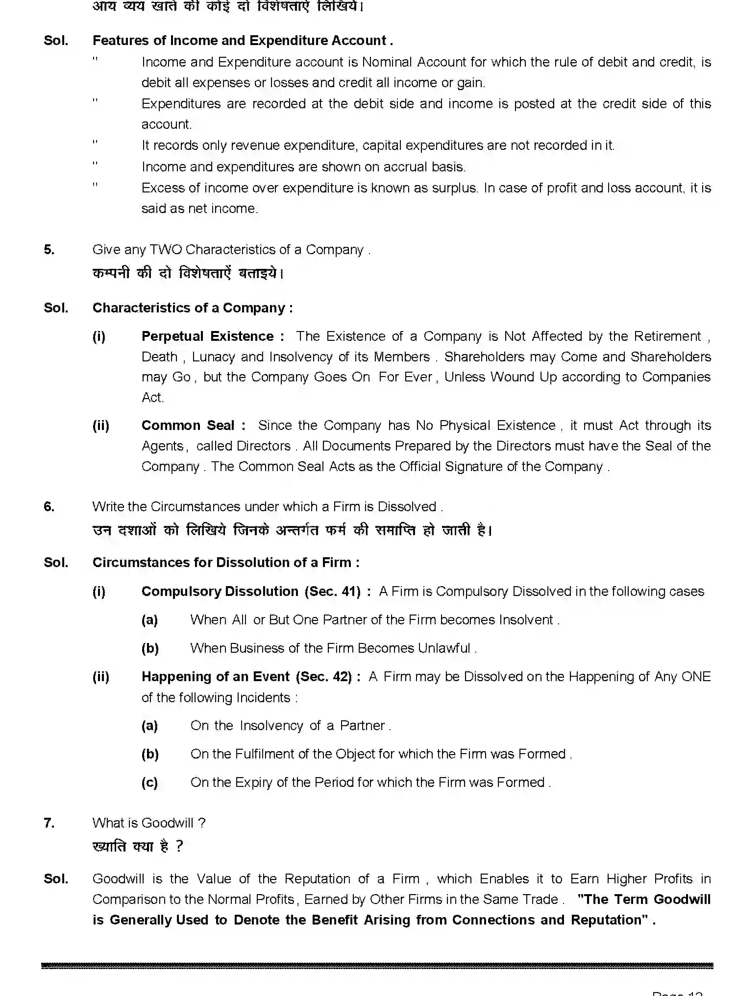 Bihar Board Class 2 2019 ACCOUNTANCY-220-2019 Question Bank - Page 12