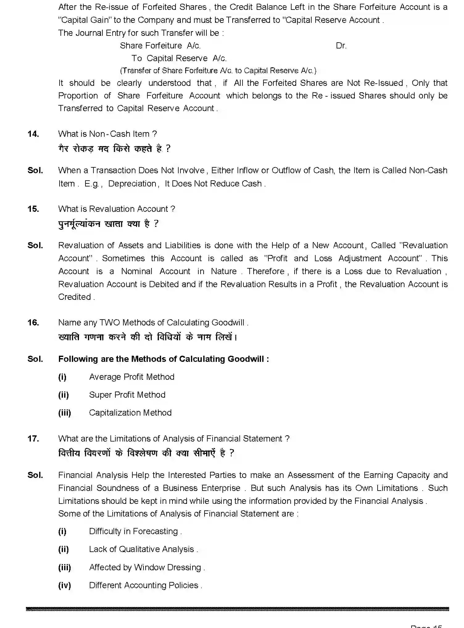 Bihar Board Class 2 2019 ACCOUNTANCY-220-2019 Question Bank - Page 15