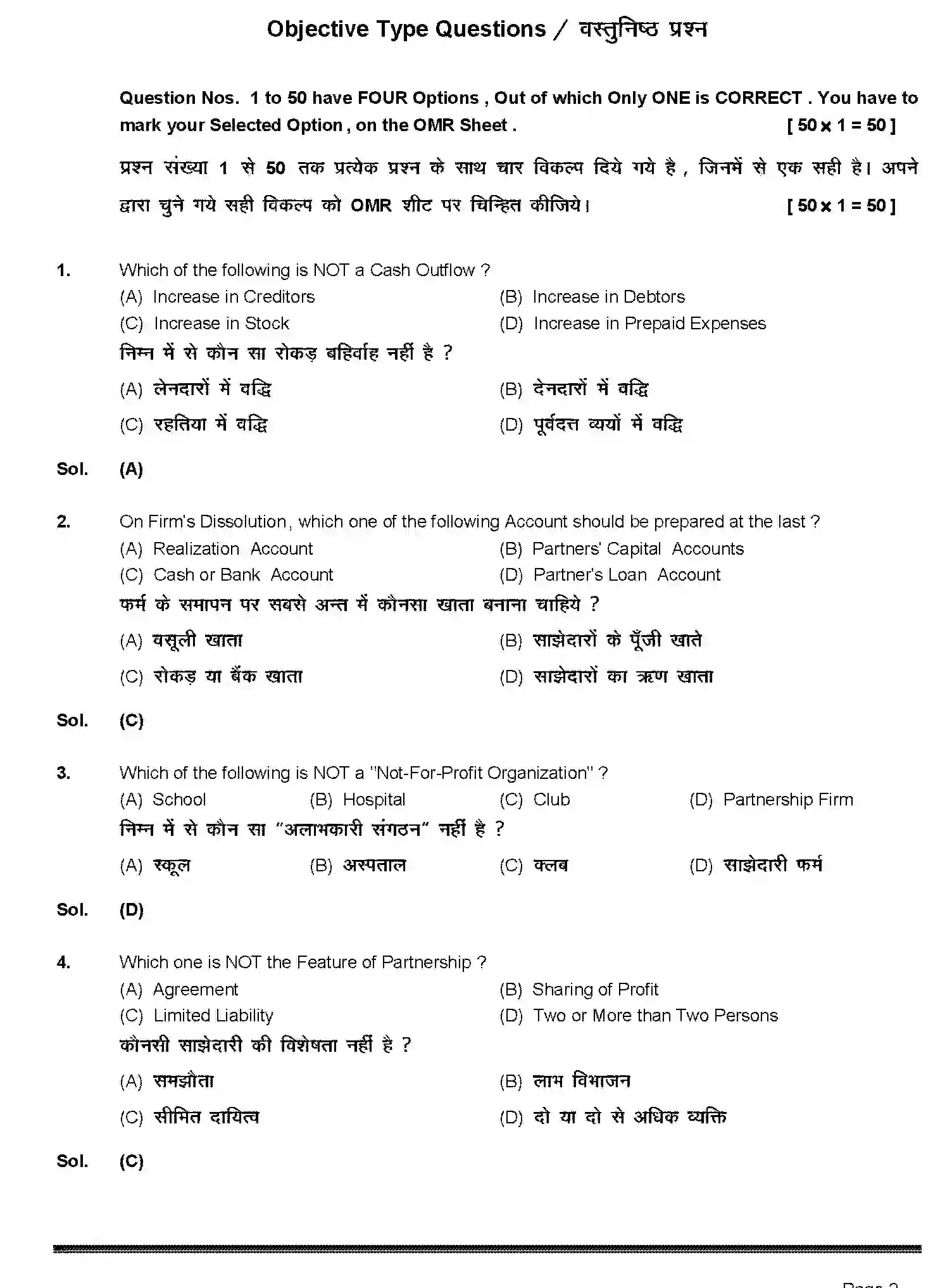 Bihar Board Class 2 2019 ACCOUNTANCY-220-2019 Question Bank - Page 2