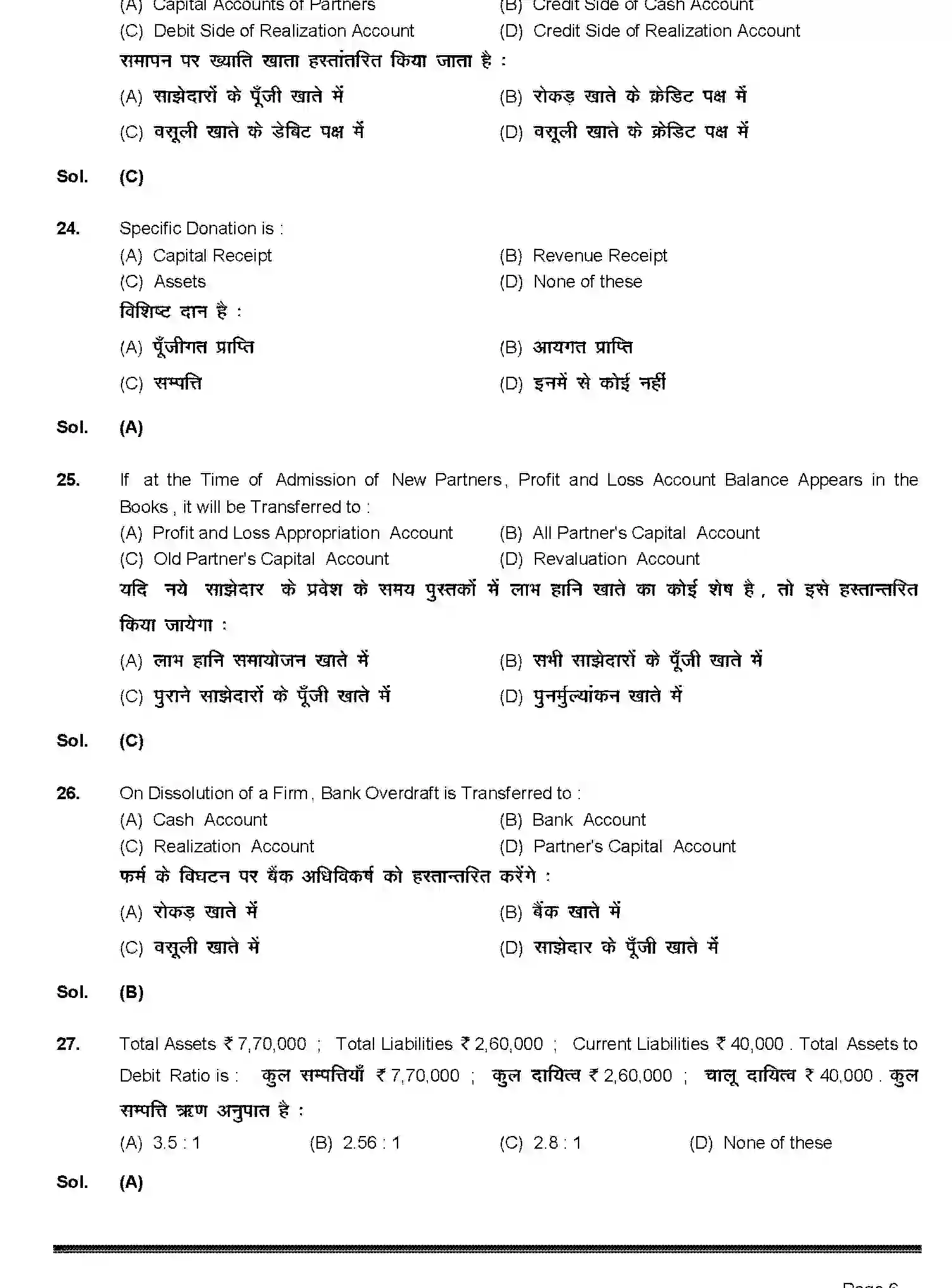Bihar Board Class 2 2019 ACCOUNTANCY-220-2019 Question Bank - Page 6