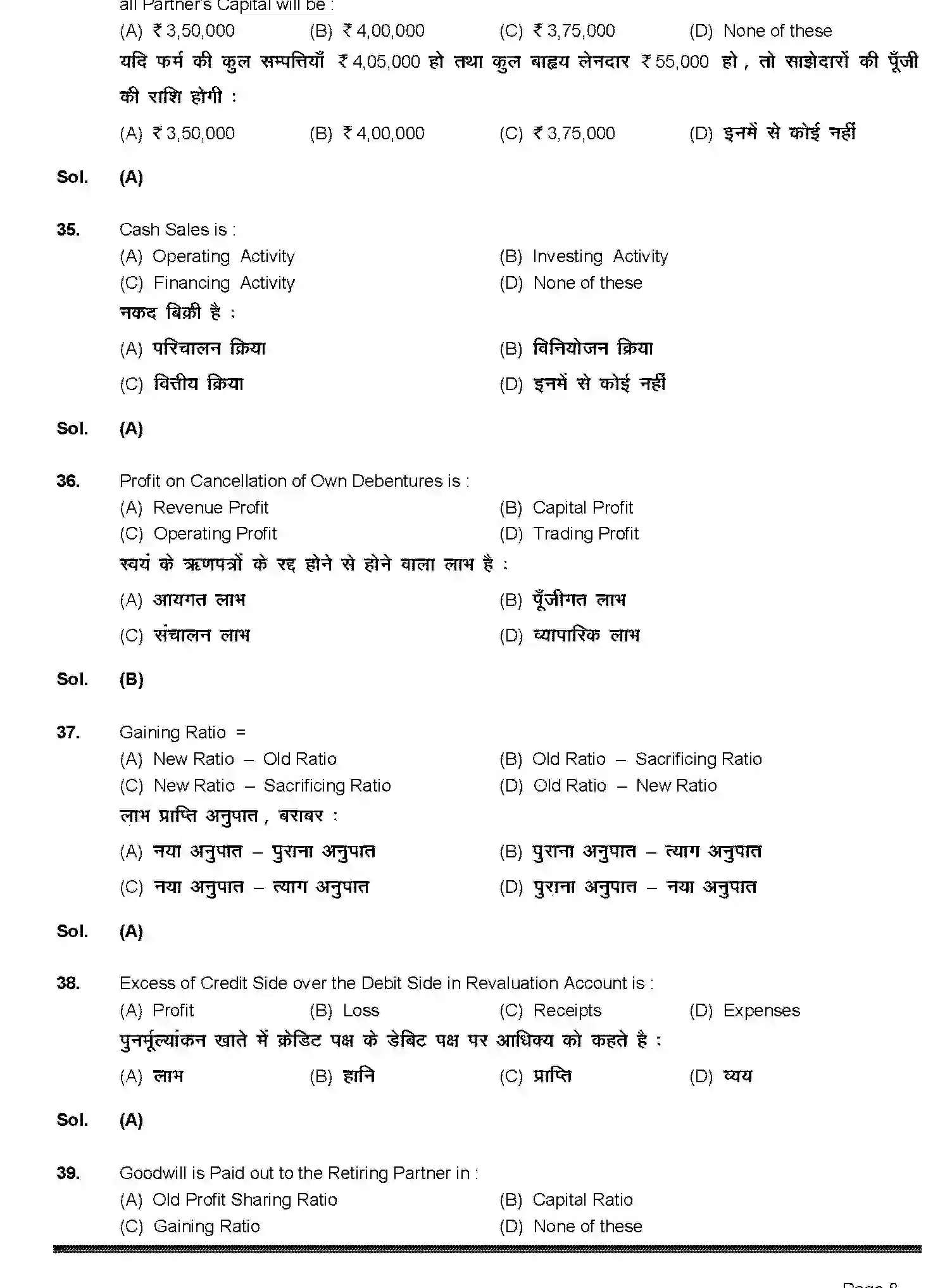 Bihar Board Class 2 2019 ACCOUNTANCY-220-2019 Question Bank - Page 8