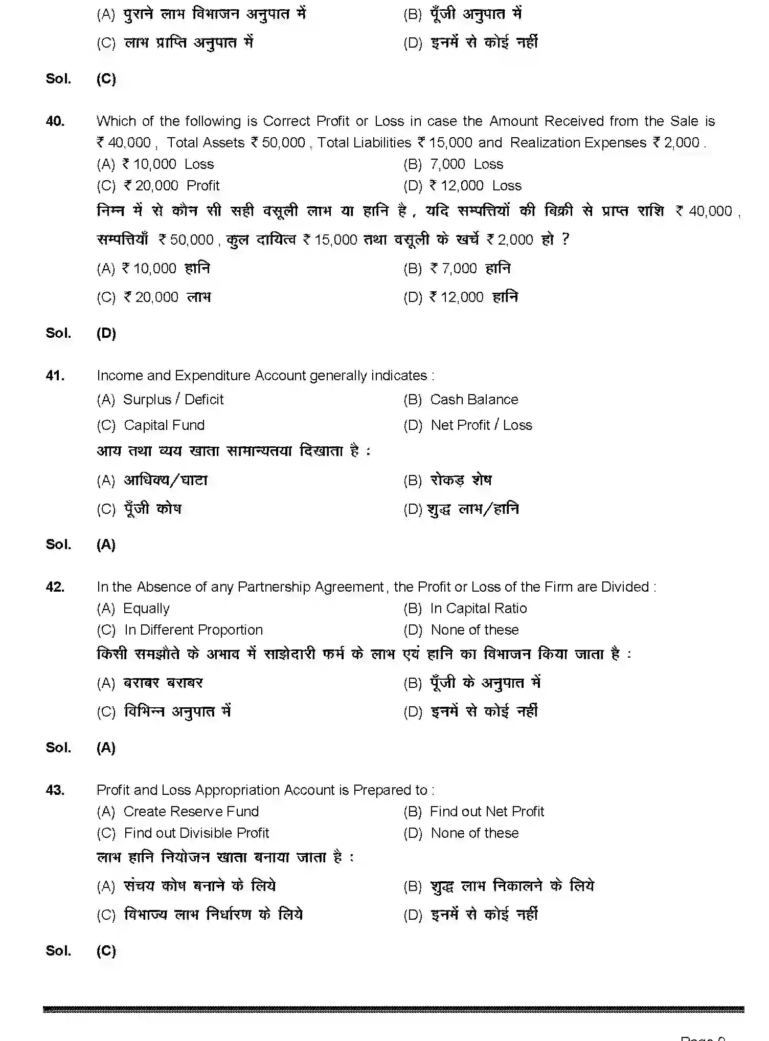 Bihar Board Class 2 2019 ACCOUNTANCY-220-2019 Question Bank - Page 9