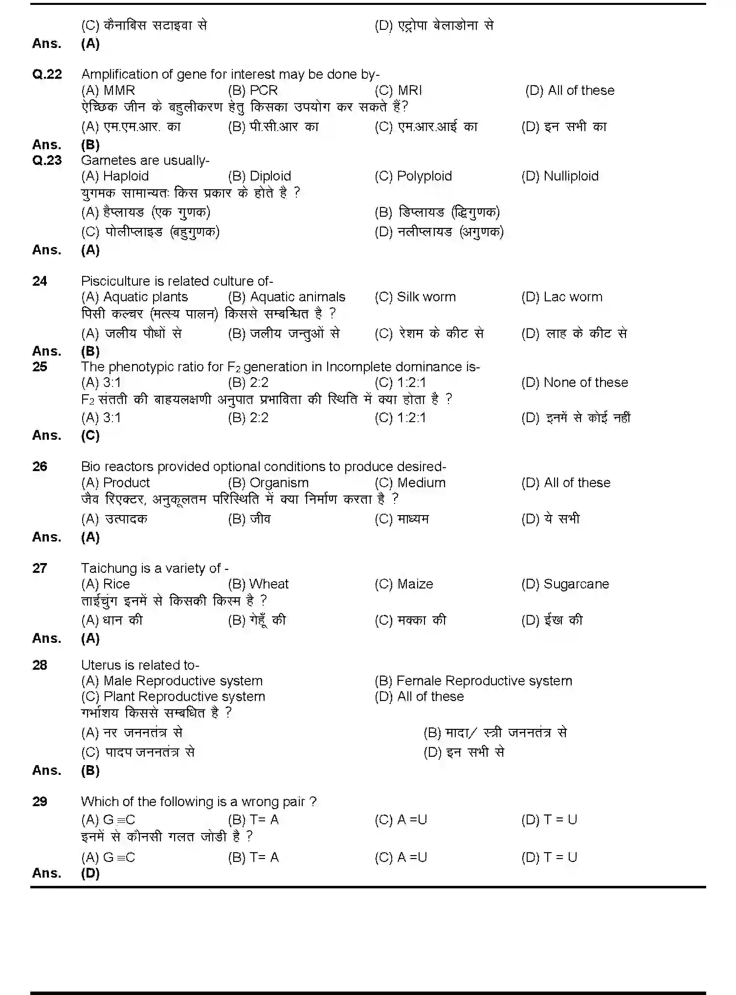 Bihar Board Class 2 2019 BIOLOGY-119-C-2019 Question Bank - Page 5
