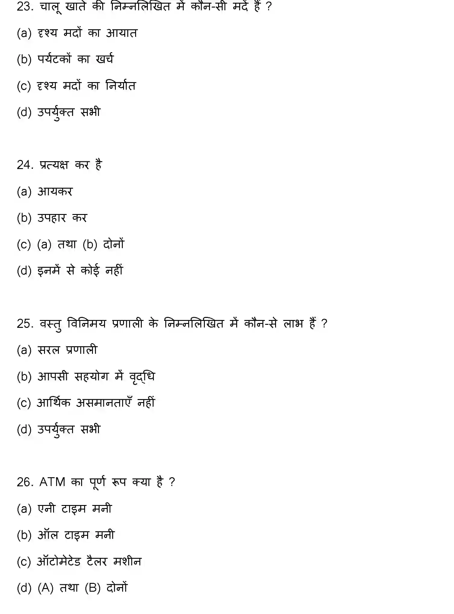 Bihar Board Class 2 2019 BUSINESS-ECONOMICS Question Bank - Page 7