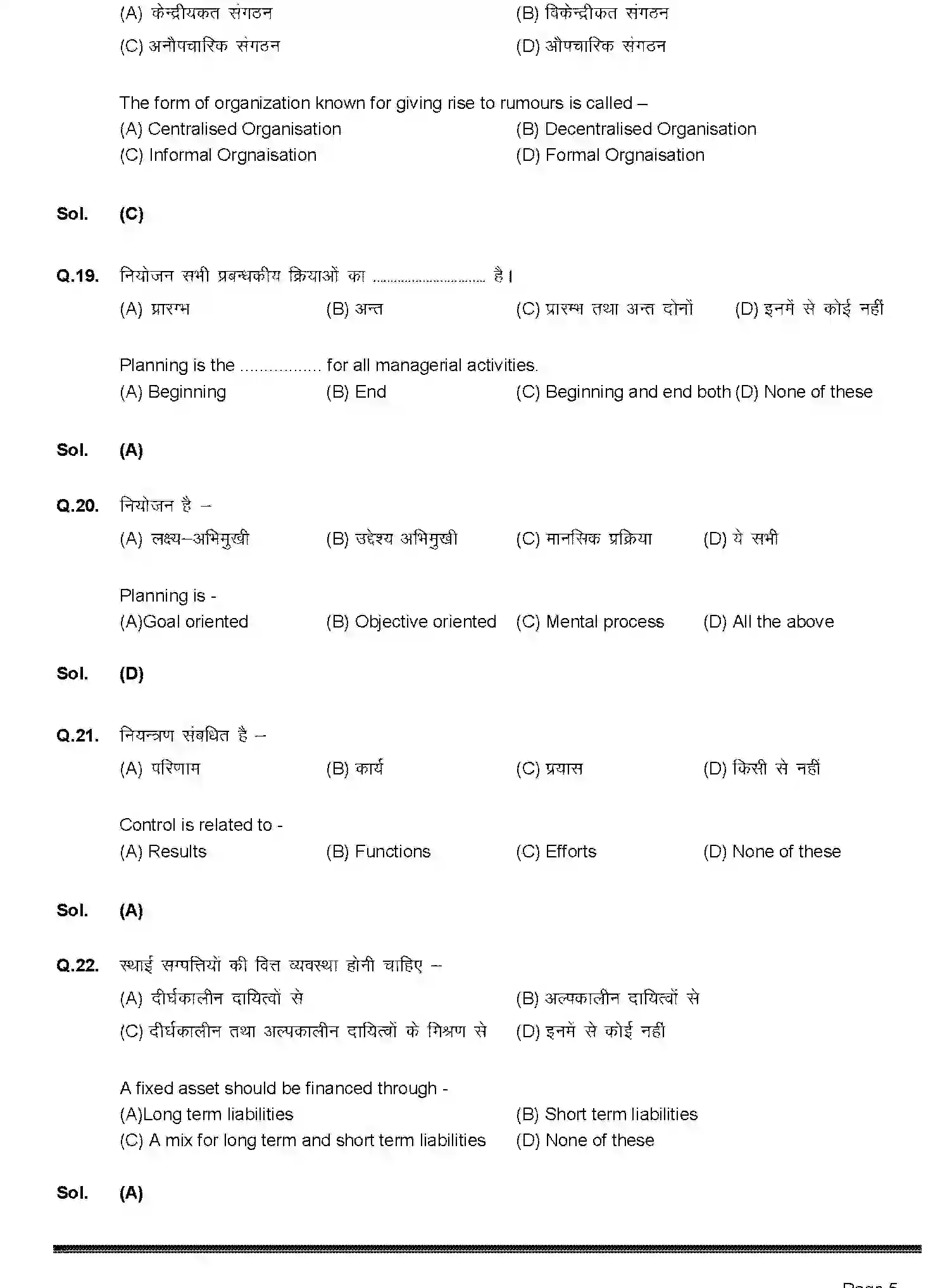 Bihar Board Class 2 2019 BUSINESS-STUDIES-217-2019 Question Bank - Page 5