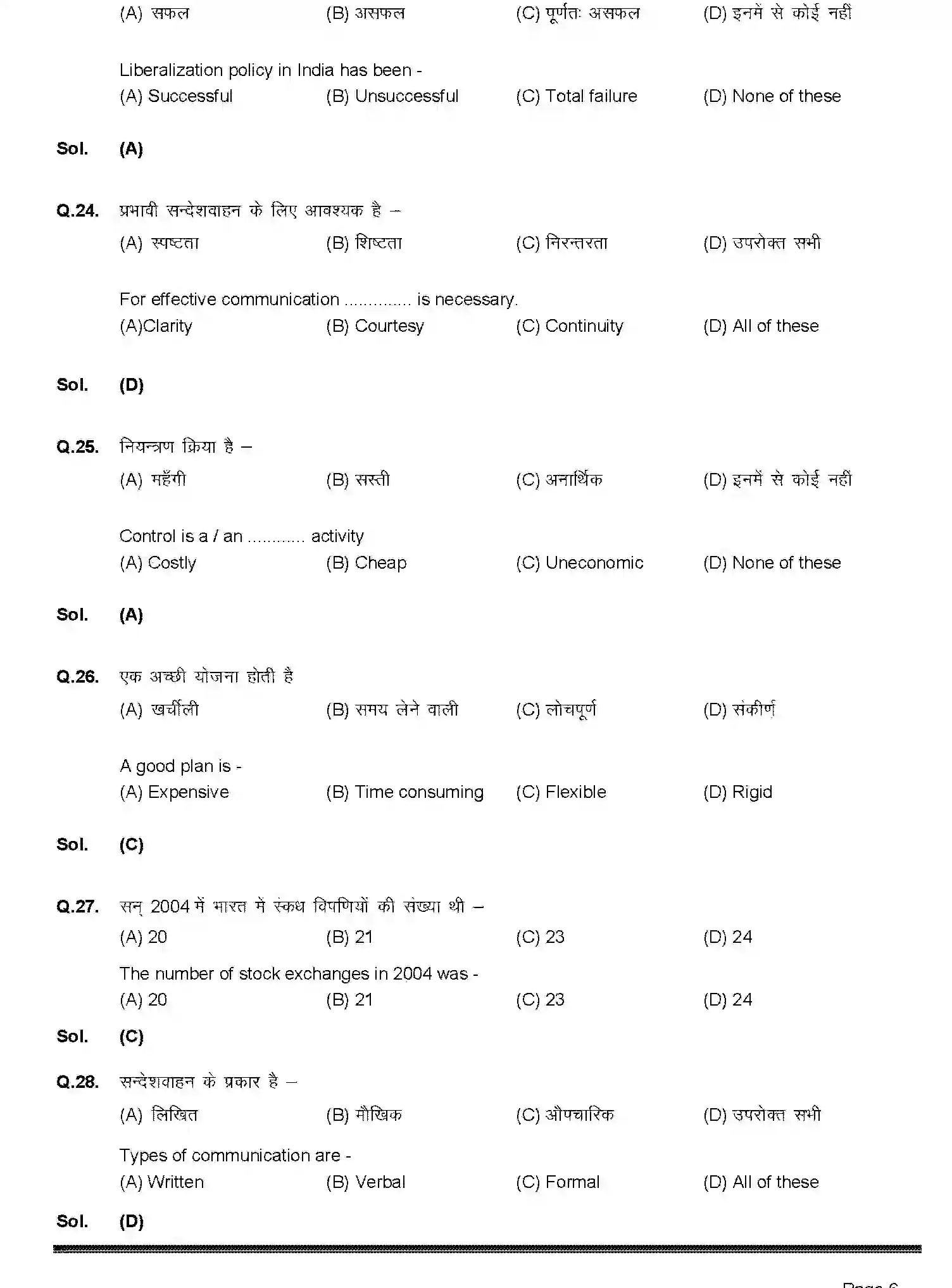 Bihar Board Class 2 2019 BUSINESS-STUDIES-217-2019 Question Bank - Page 6