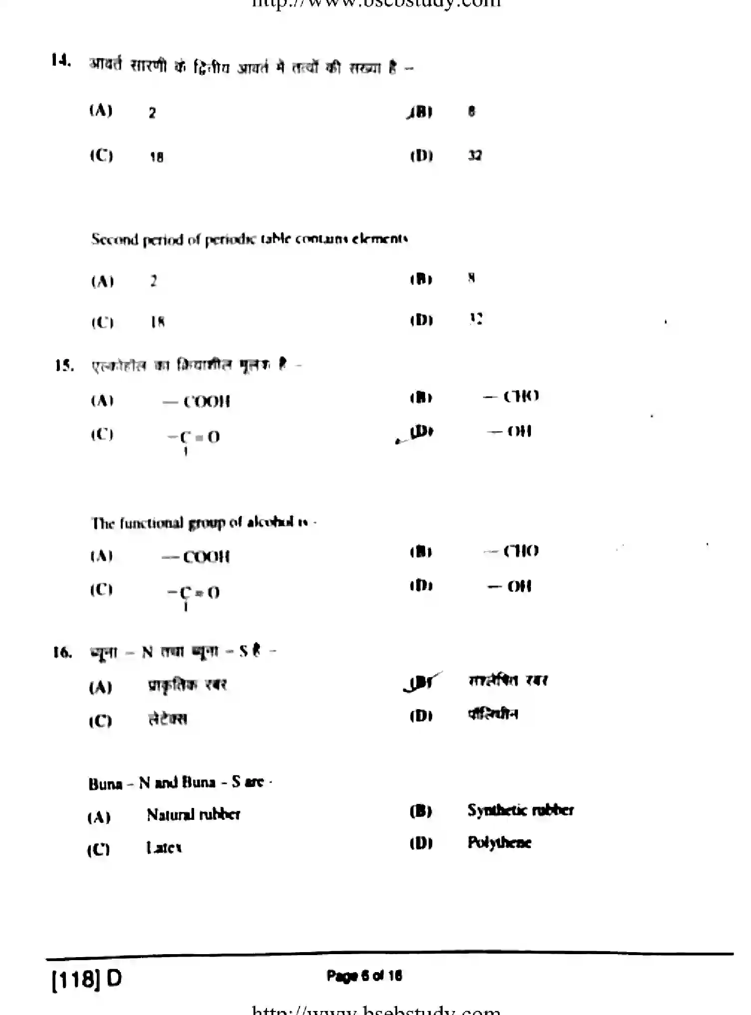 Bihar Board Class 2 2019 CHEMISTRY-118-D Question Bank - Page 6