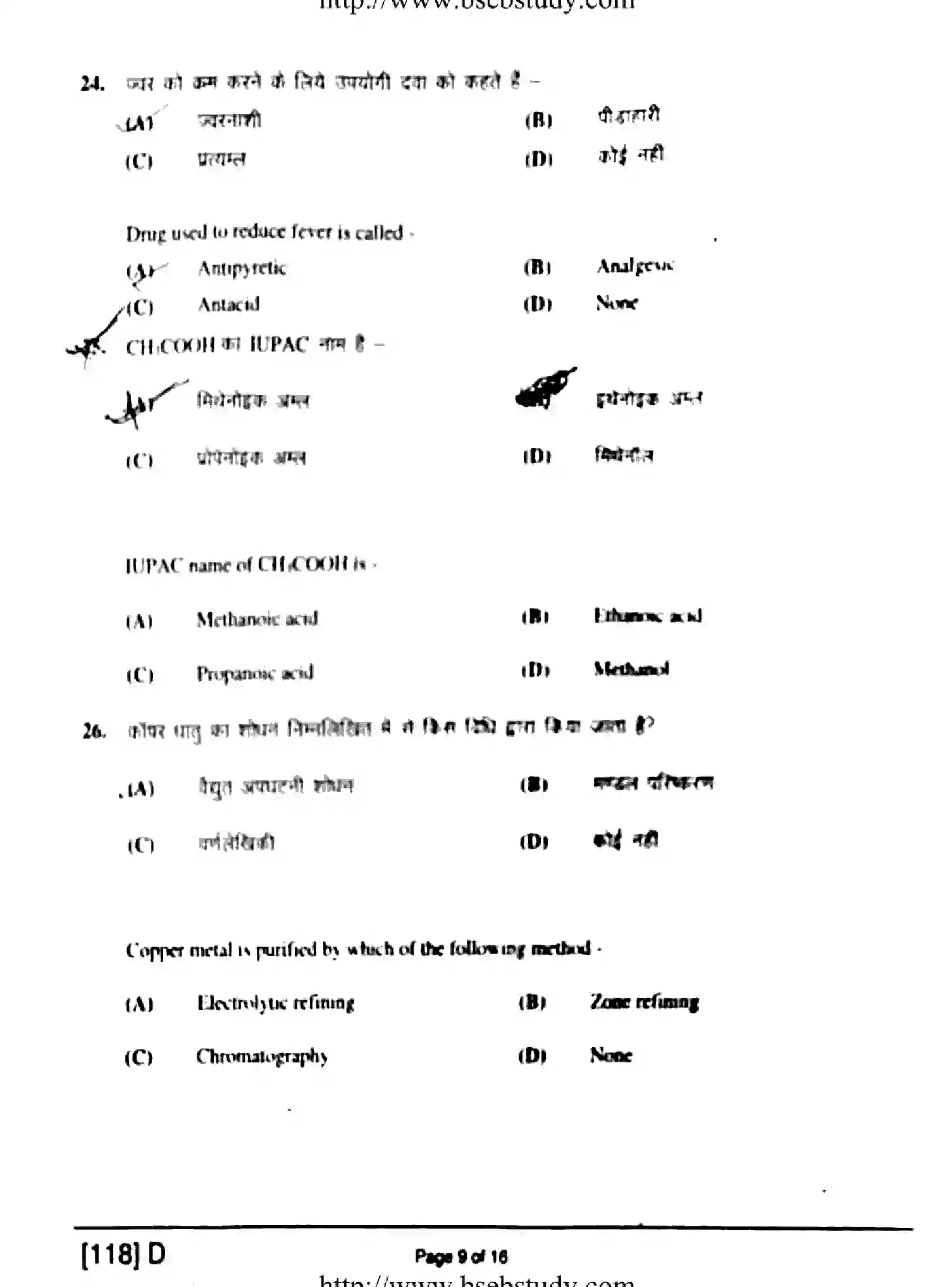 Bihar Board Class 2 2019 CHEMISTRY-118-D Question Bank - Page 9