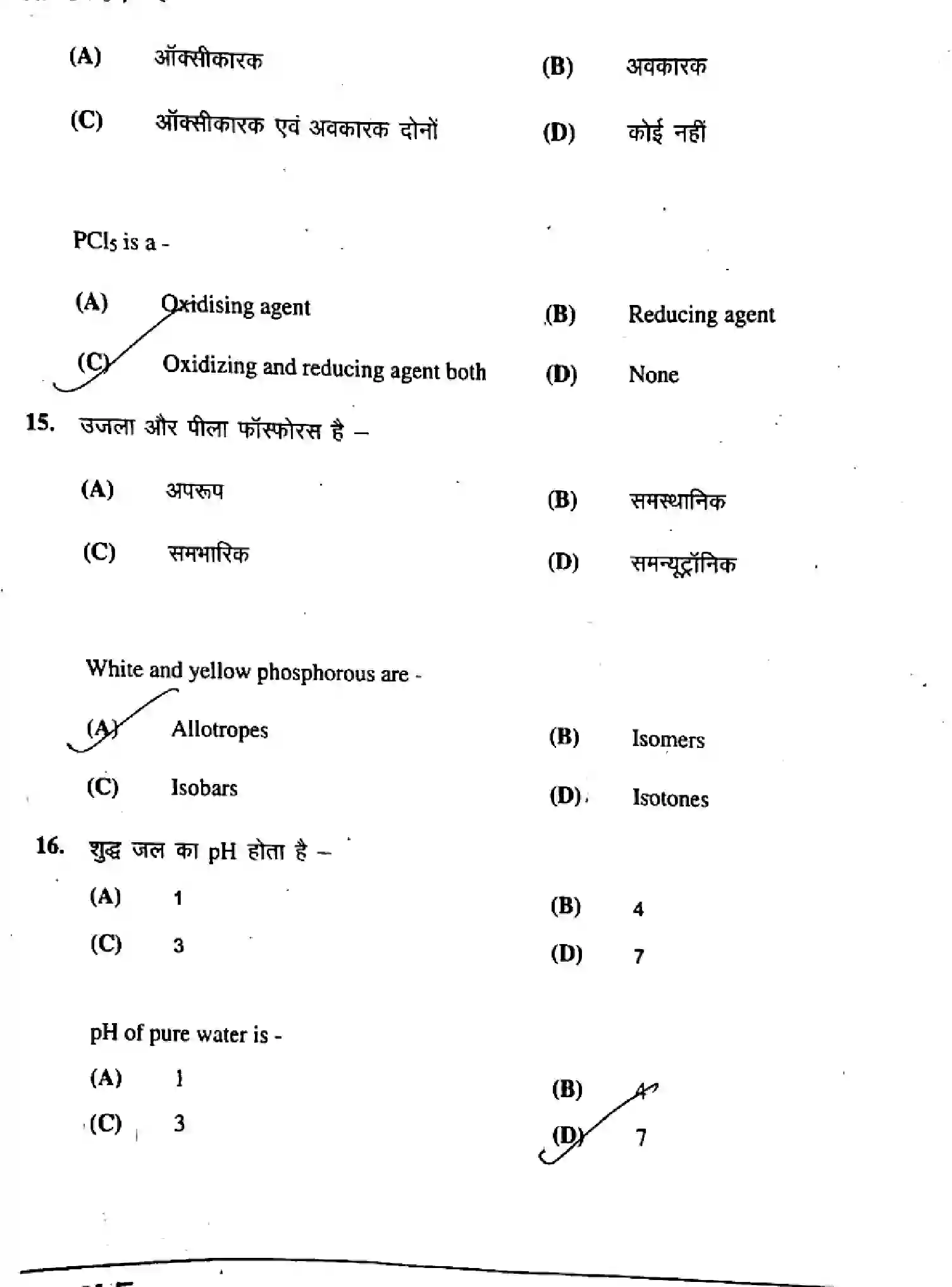 Bihar Board Class 2 2019 CHEMISTRY-118-F Question Bank - Page 6