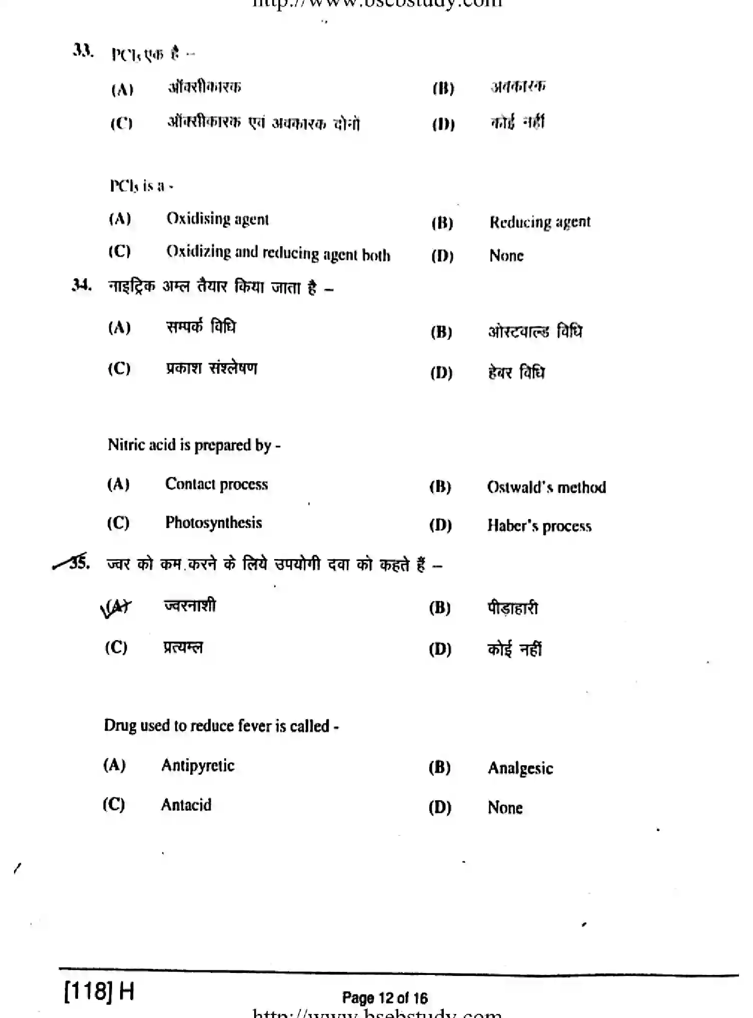 Bihar Board Class 2 2019 CHEMISTRY-118-H Question Bank - Page 12