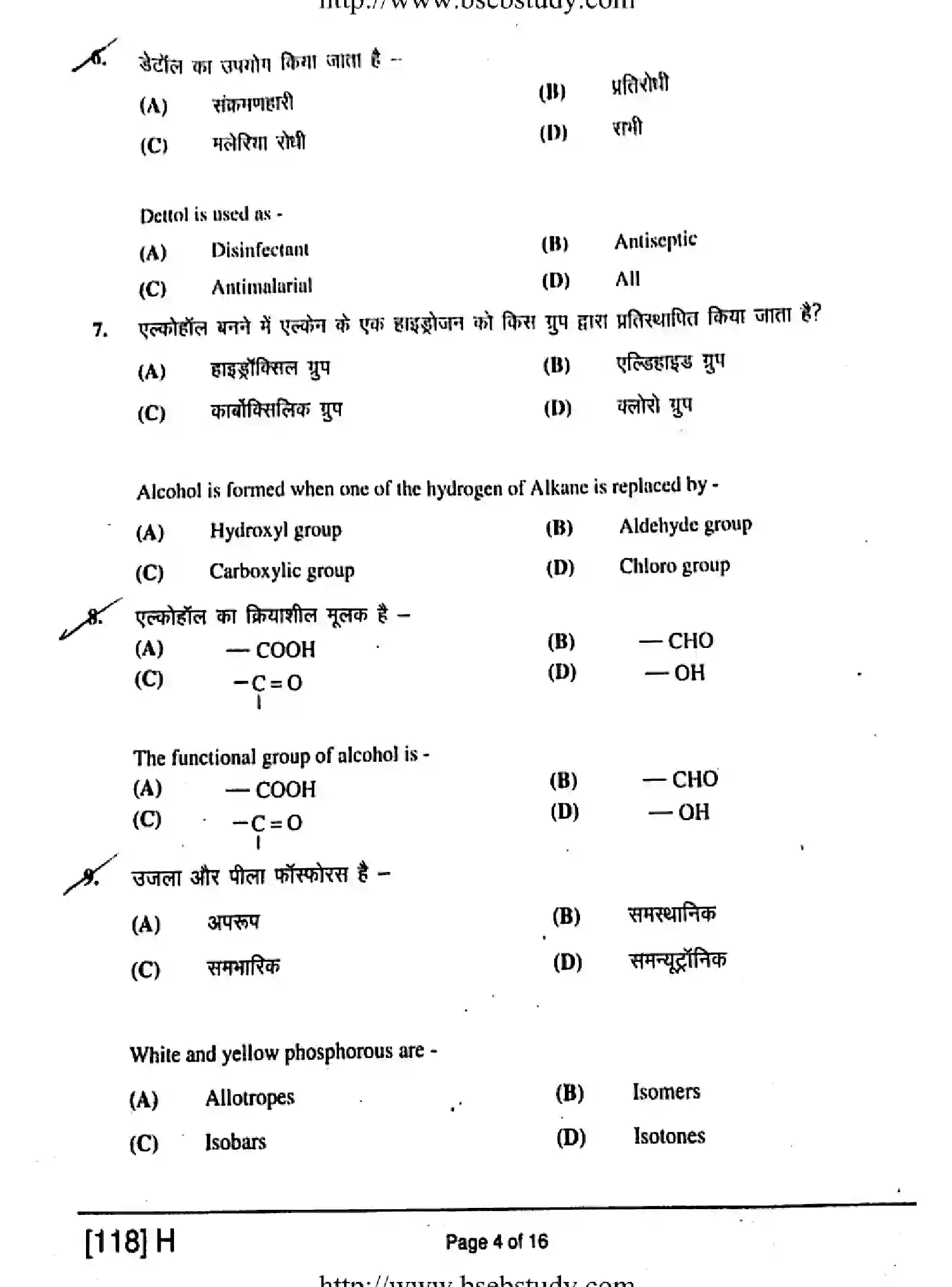 Bihar Board Class 2 2019 CHEMISTRY-118-H Question Bank - Page 4