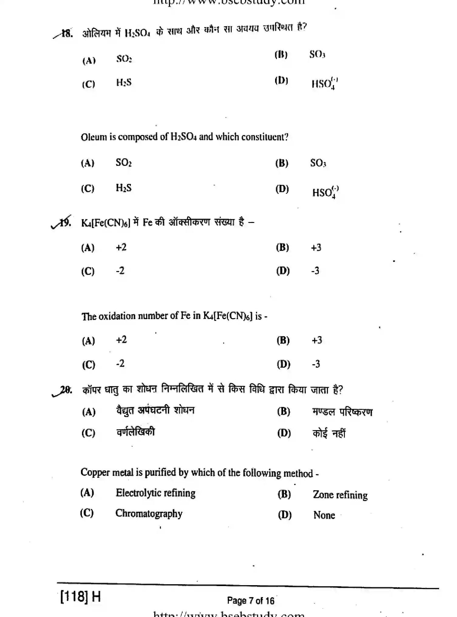 Bihar Board Class 2 2019 CHEMISTRY-118-H Question Bank - Page 7
