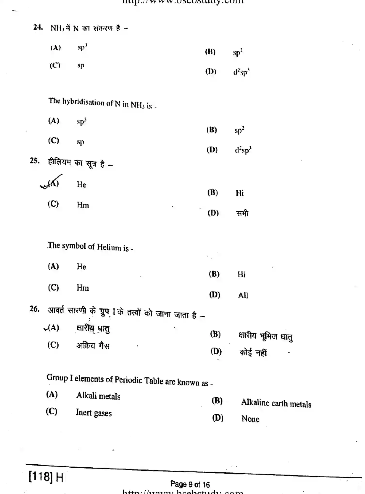 Bihar Board Class 2 2019 CHEMISTRY-118-H Question Bank - Page 9