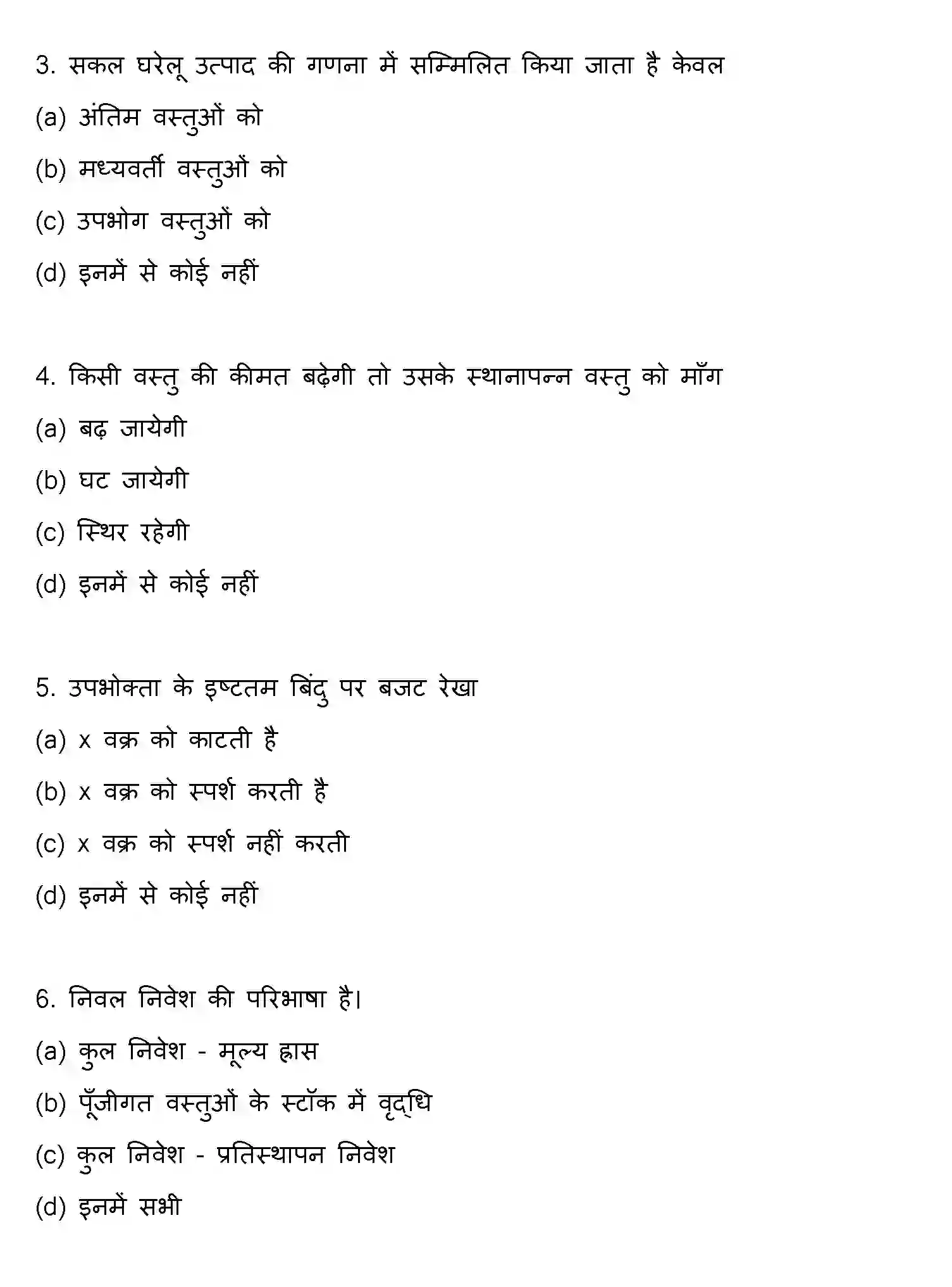 Bihar Board Class 2 2019 ECONOMICS Question Bank - Page 2