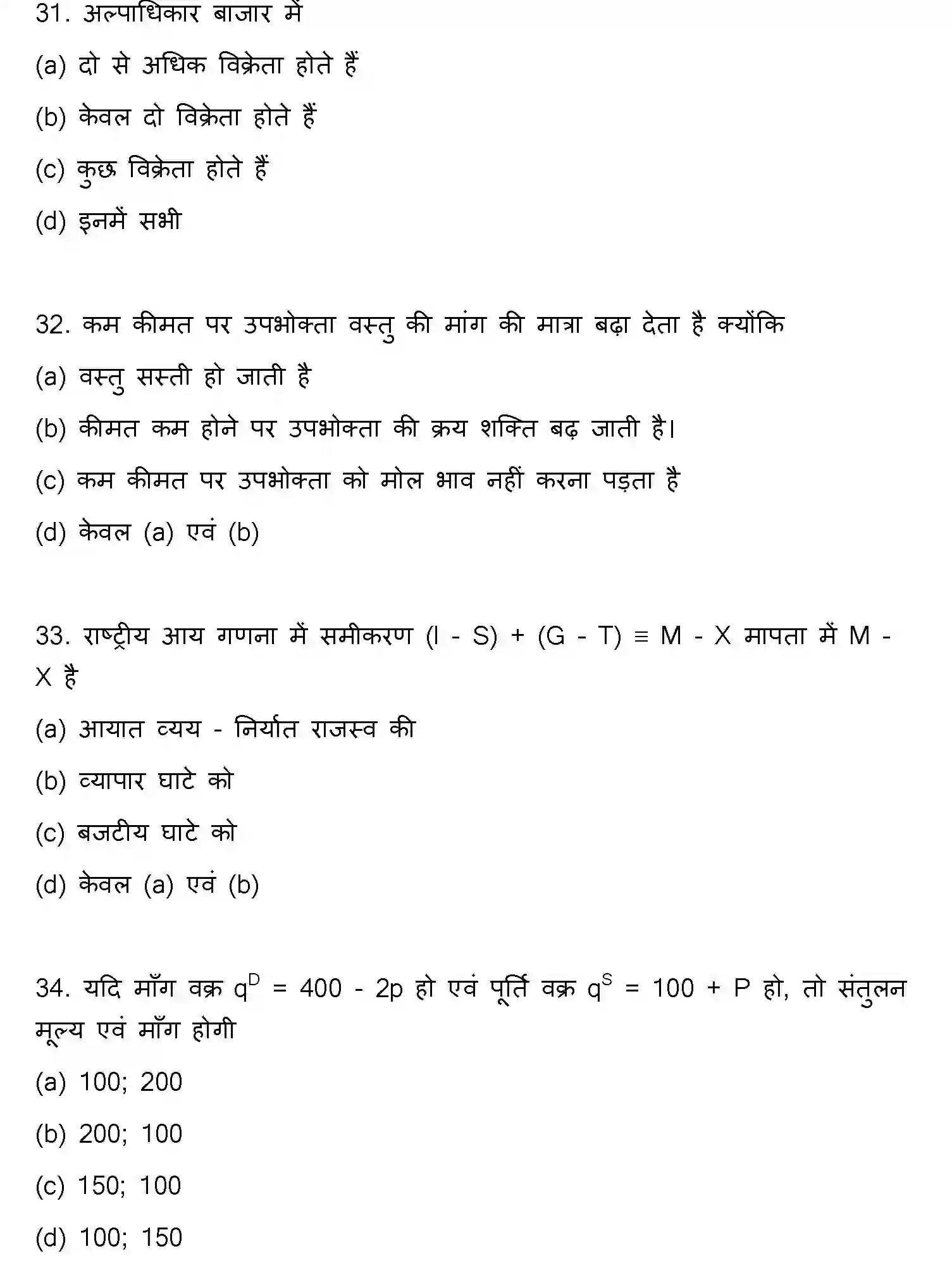 Bihar Board Class 2 2019 ECONOMICS Question Bank - Page 9