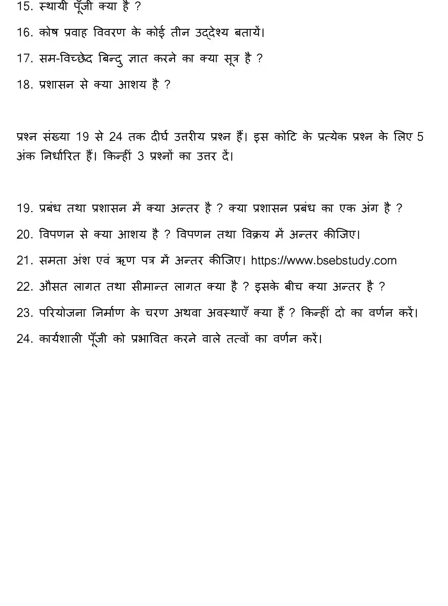 Bihar Board Class 2 2019 ENTREPRENEURSHIP Question Bank - Page 11