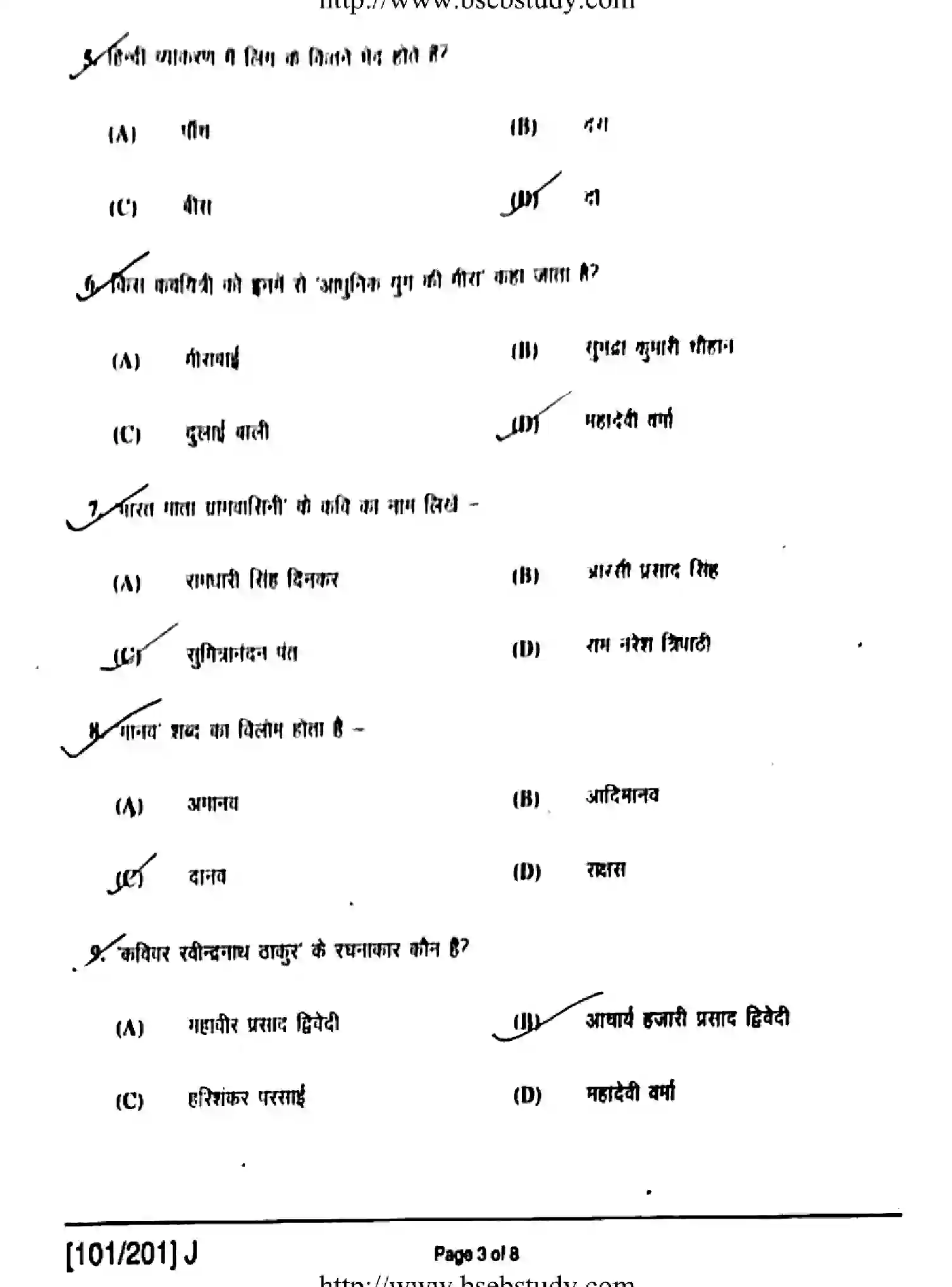 Bihar Board Class 2 2019 HINDI-101-201-J Question Bank - Page 3