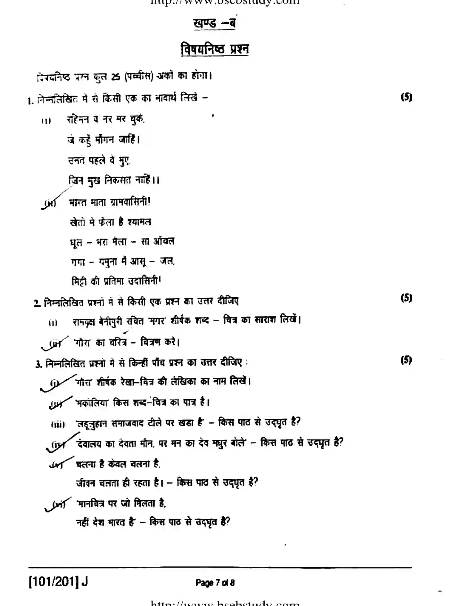 Bihar Board Class 2 2019 HINDI-101-201-J Question Bank - Page 7