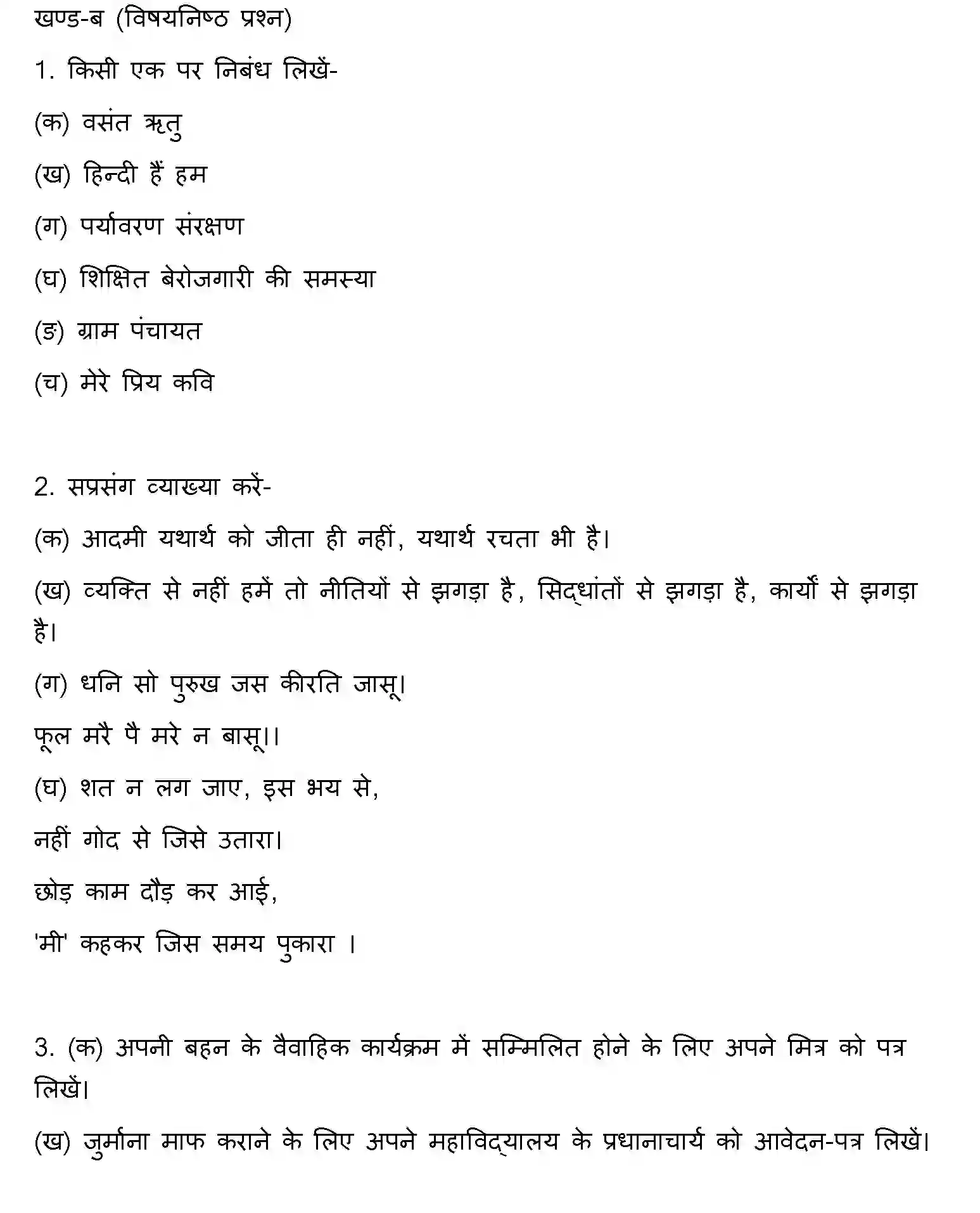 Bihar Board Class 2 2019 HINDI Question Bank - Page 14