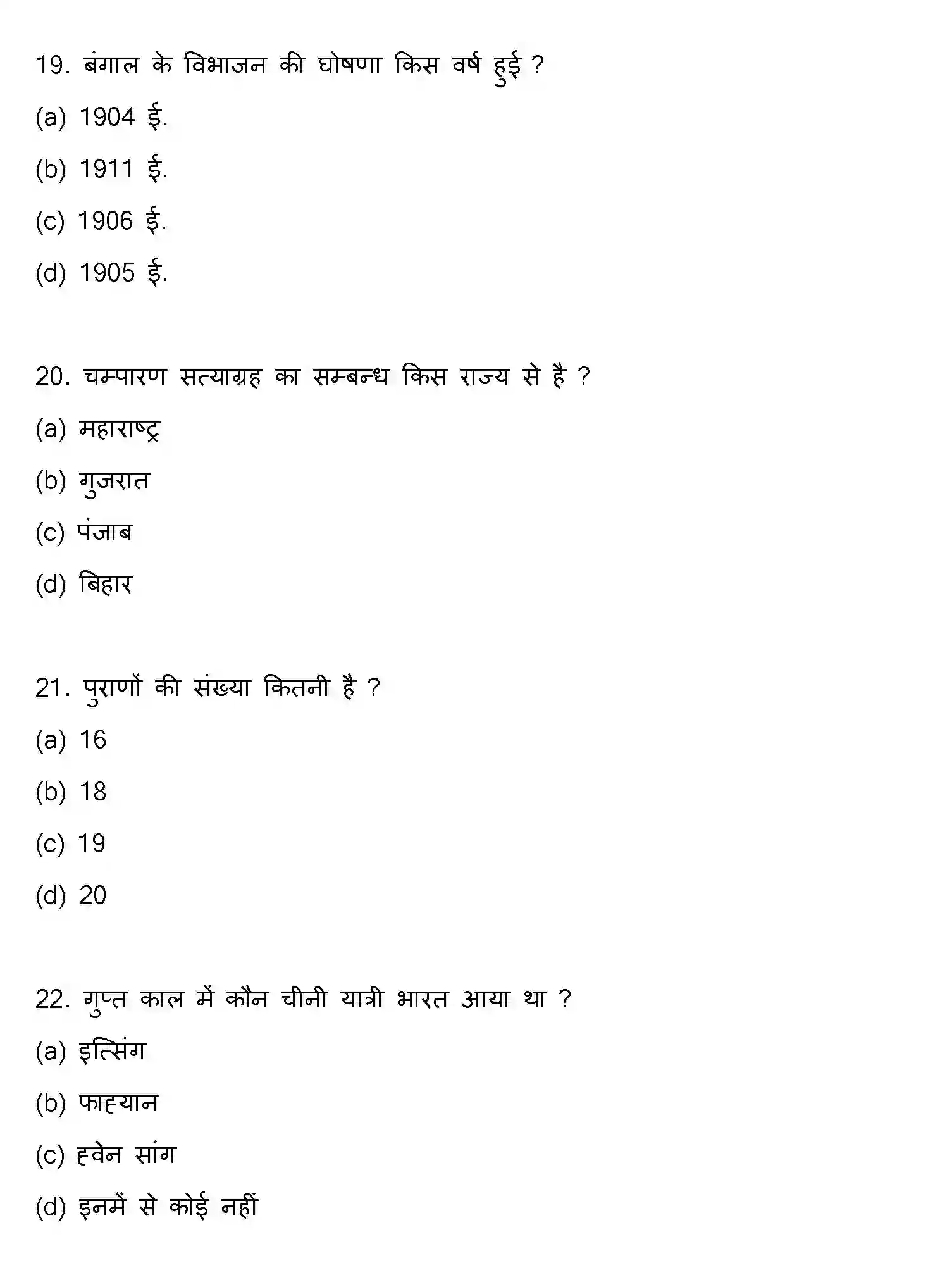 Bihar Board Class 2 2019 HISTORY Question Bank - Page 6